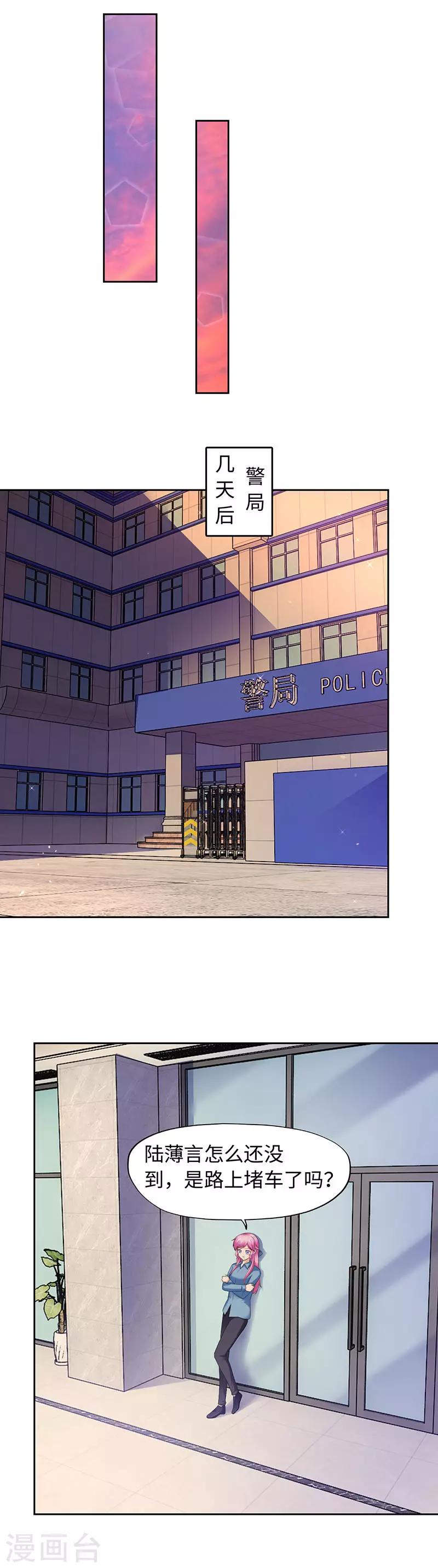 《陆少的暖婚新妻》第93话 第9页