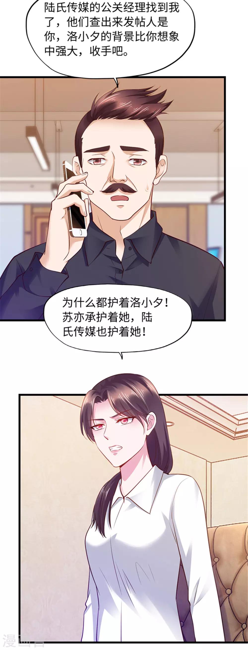《陆少的暖婚新妻》第96话 第10页
