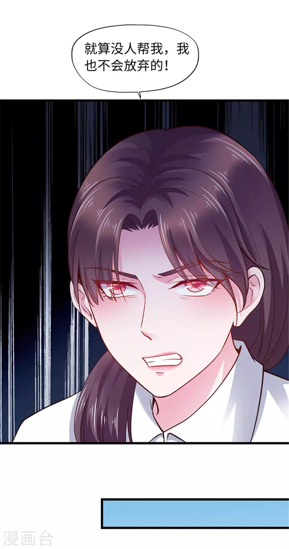 《陆少的暖婚新妻》第96话 第11页