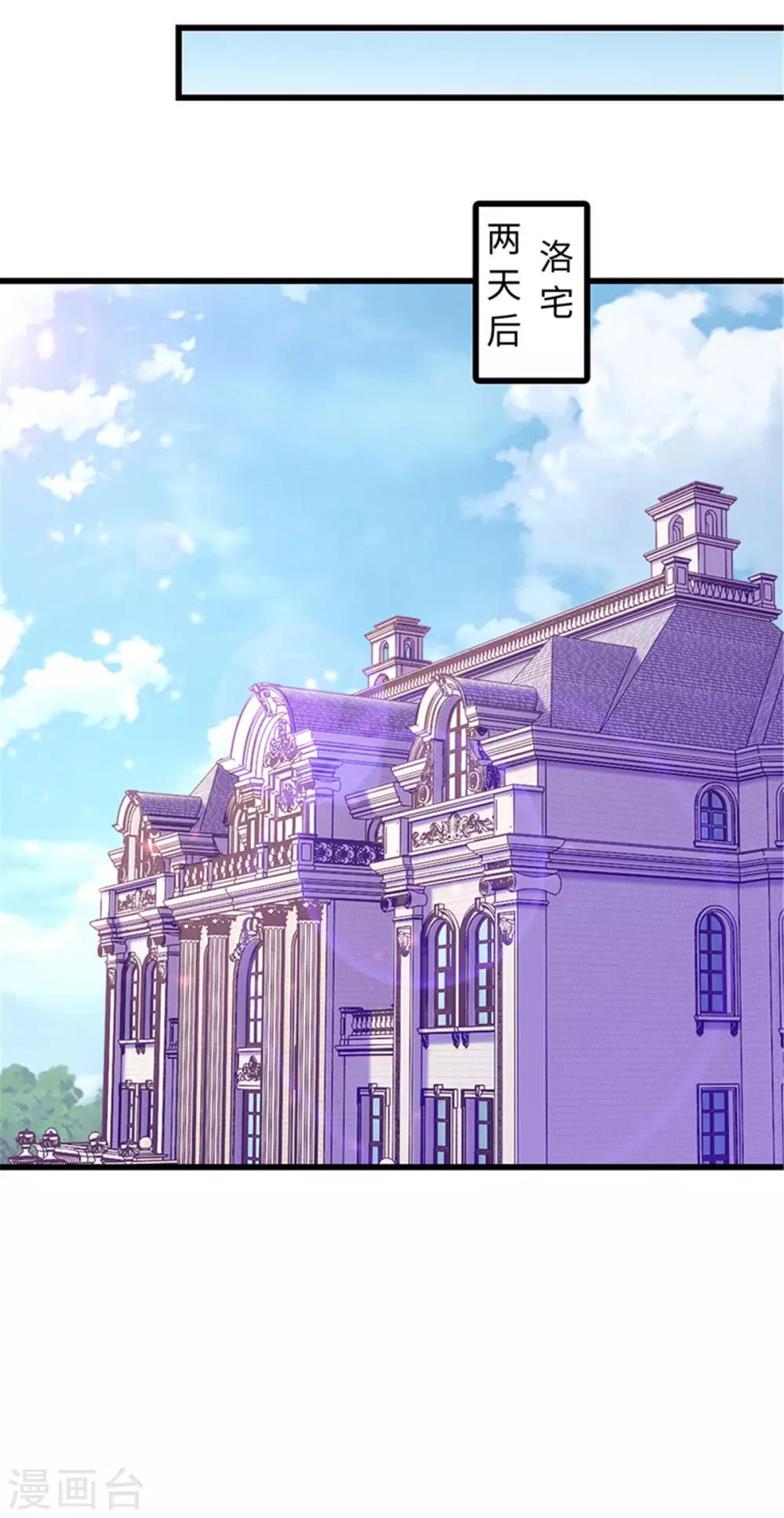 《陆少的暖婚新妻》第96话 第12页