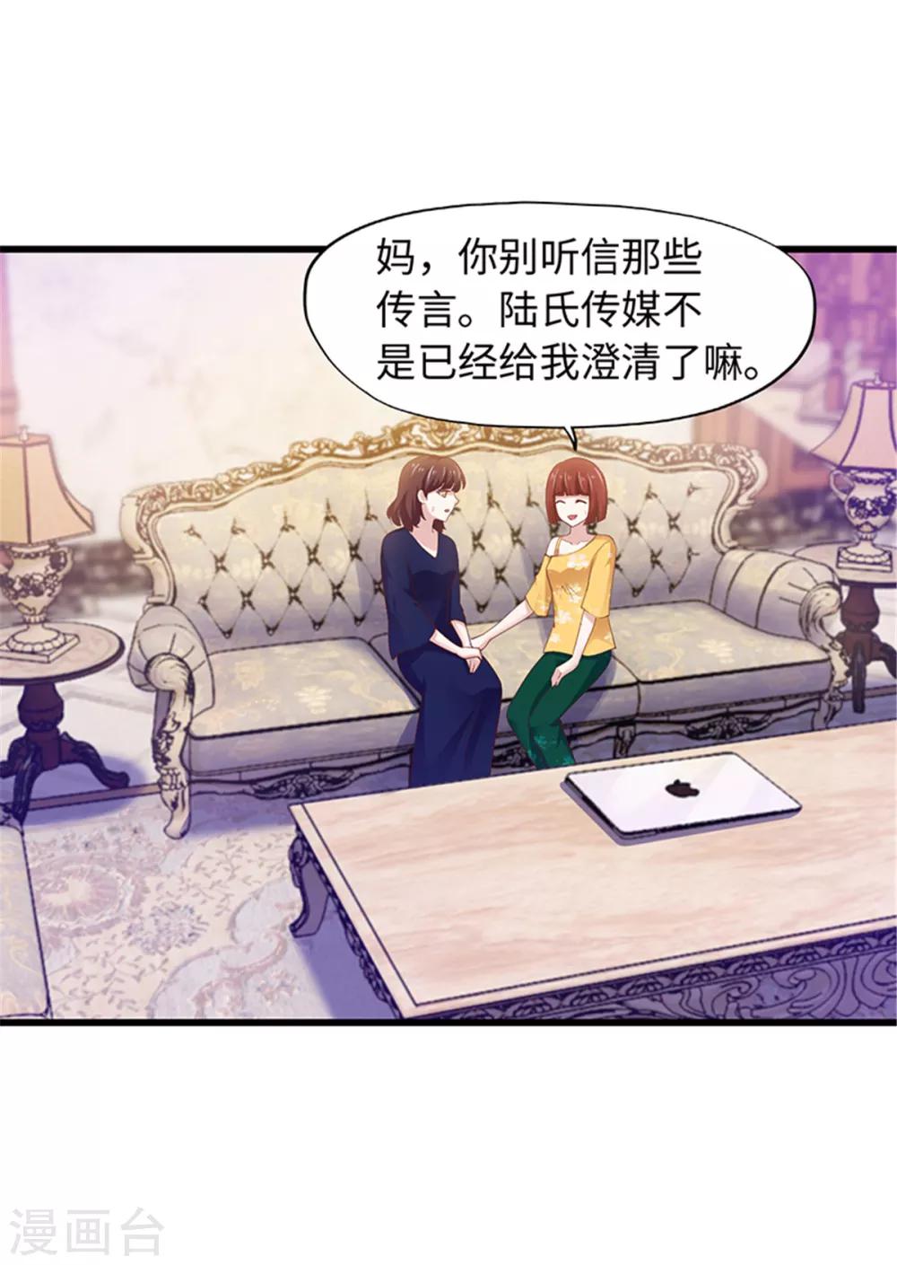 《陆少的暖婚新妻》第96话 第13页