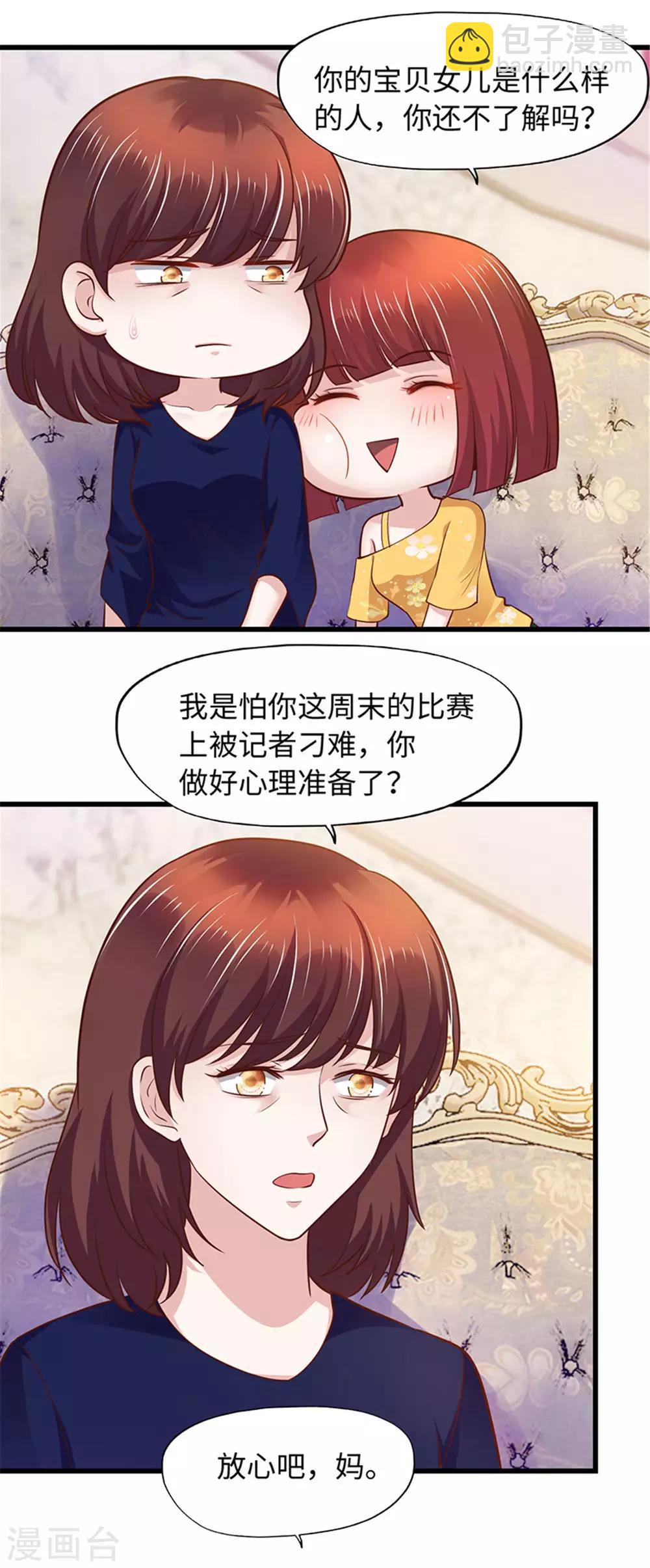 《陆少的暖婚新妻》第96话 第14页