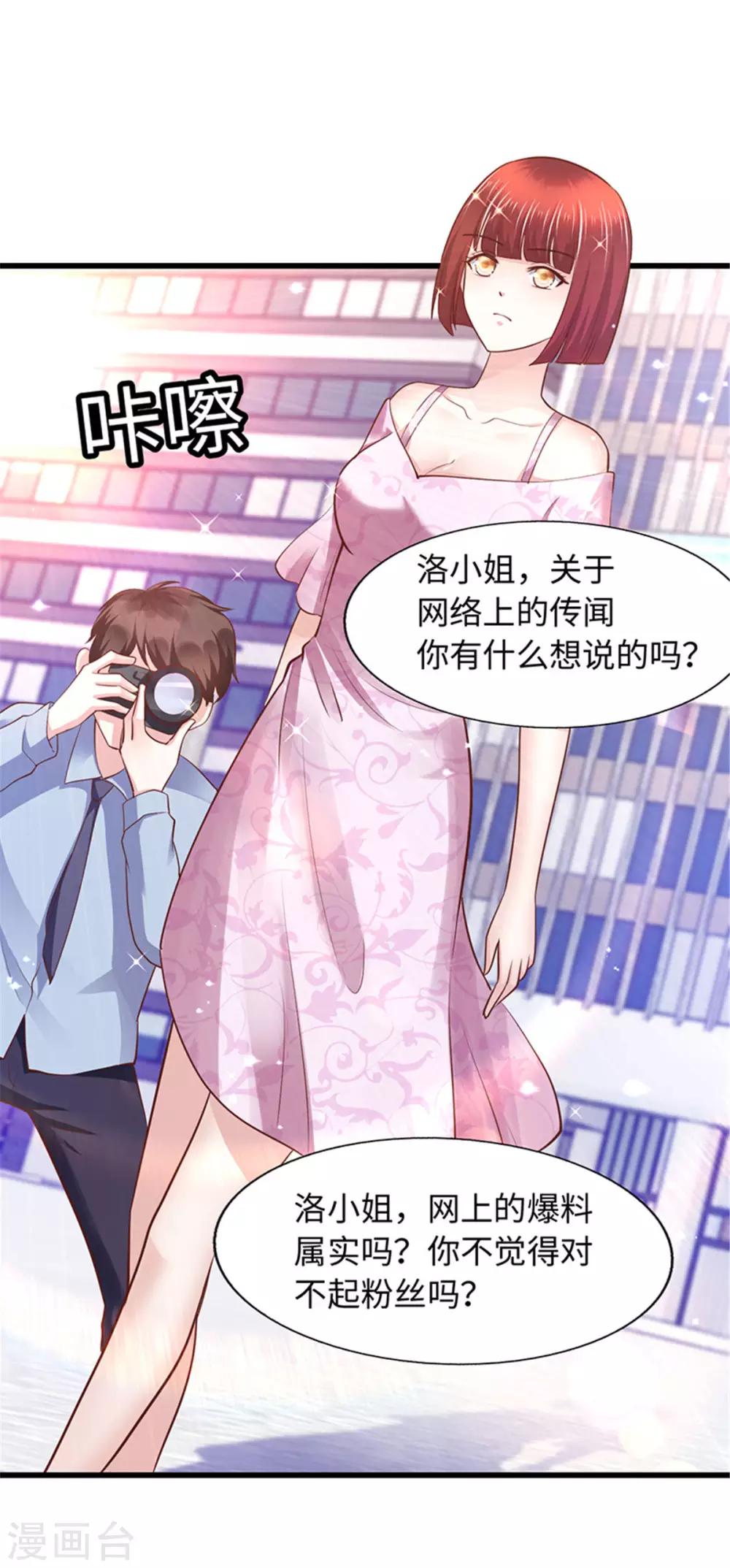 《陆少的暖婚新妻》第96话 第18页