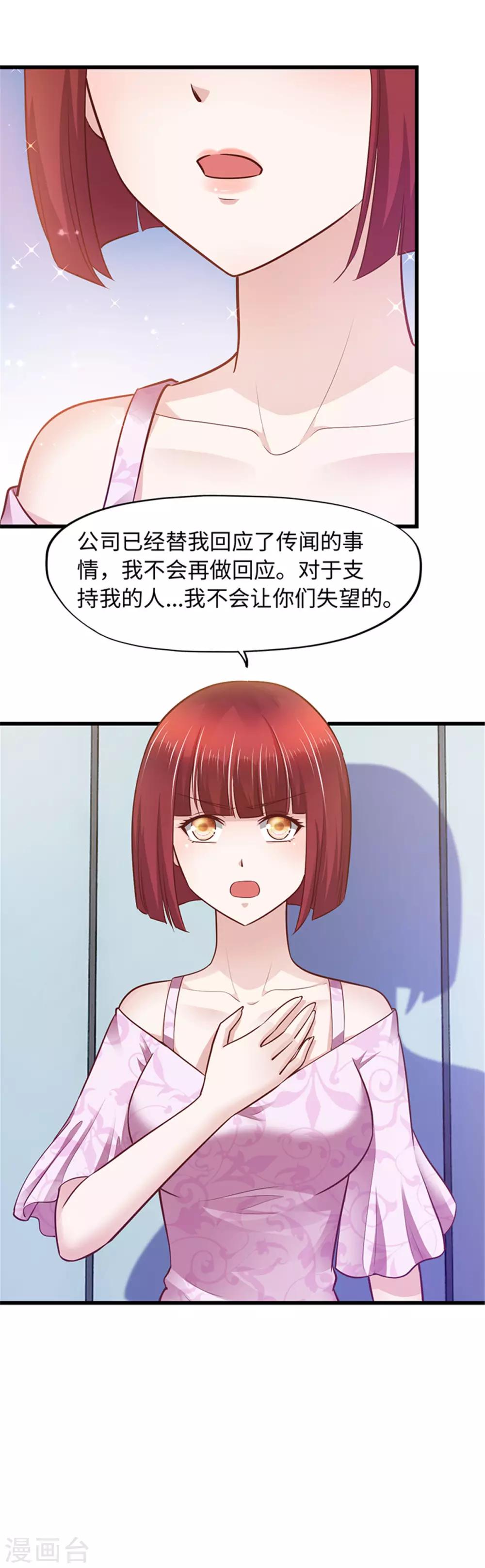 《陆少的暖婚新妻》第96话 第19页
