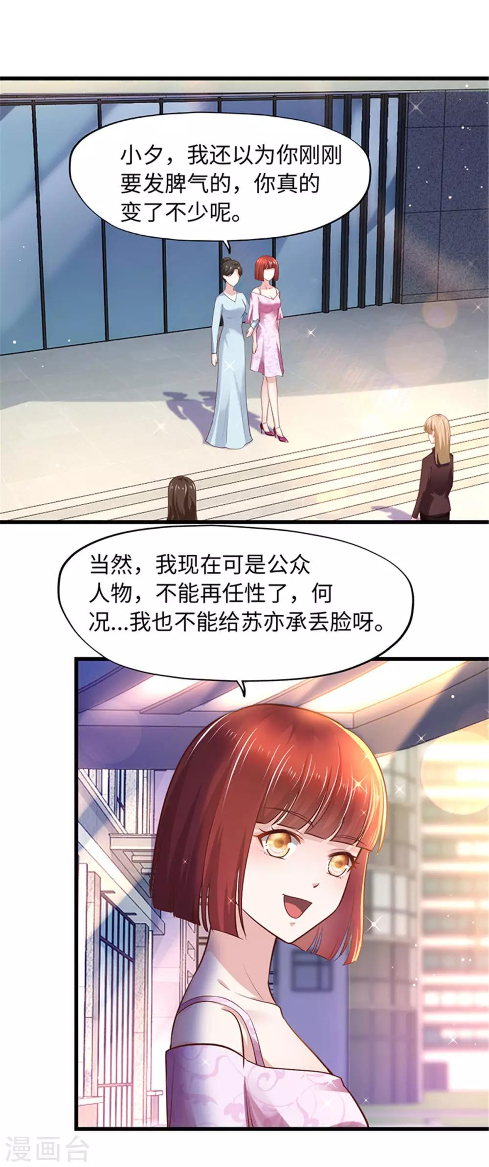 《陆少的暖婚新妻》第96话 第20页