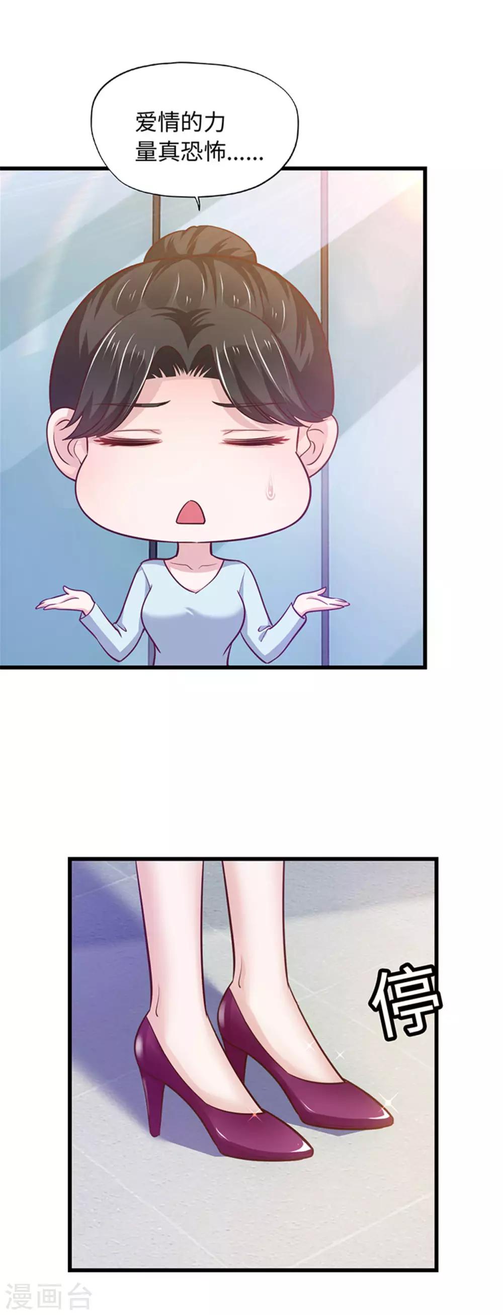 《陆少的暖婚新妻》第96话 第21页