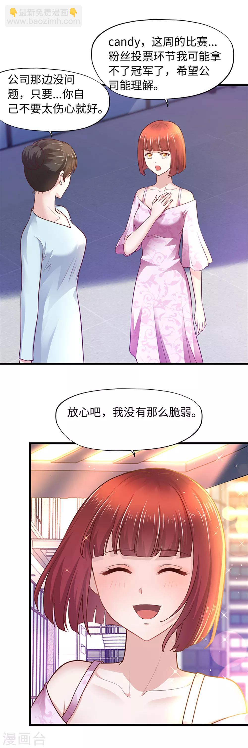 《陆少的暖婚新妻》第96话 第22页