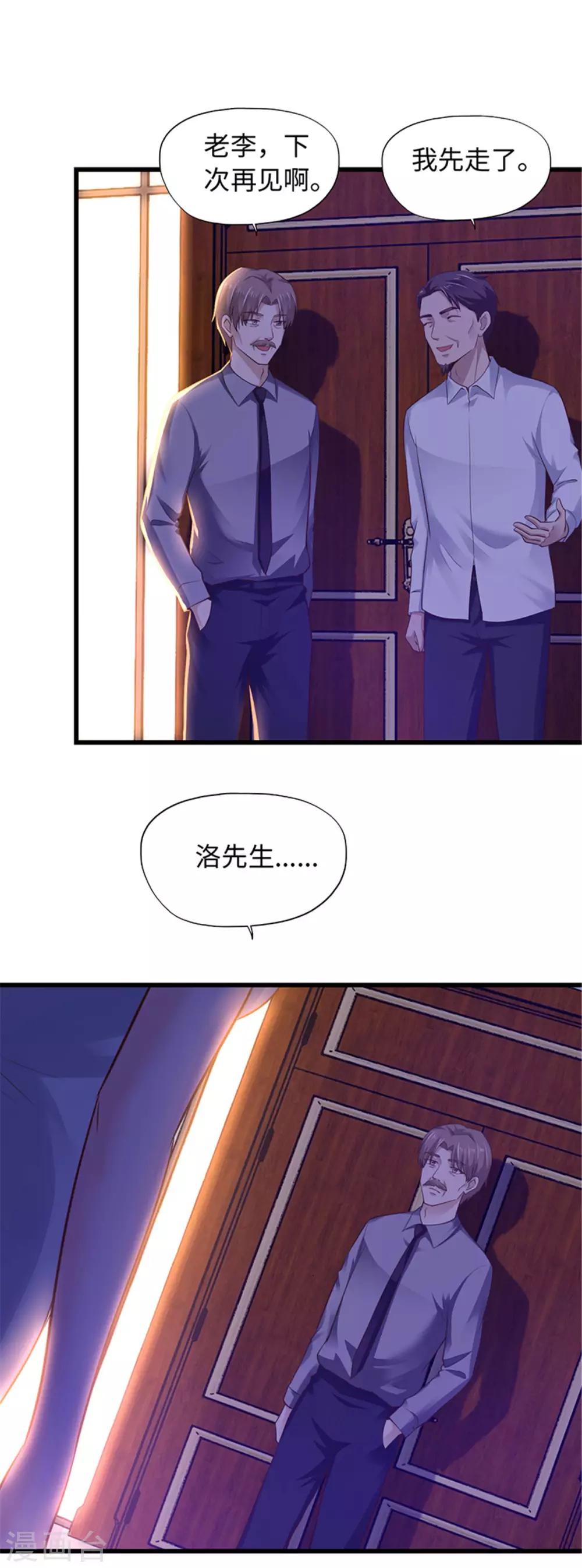 《陆少的暖婚新妻》第96话 第24页