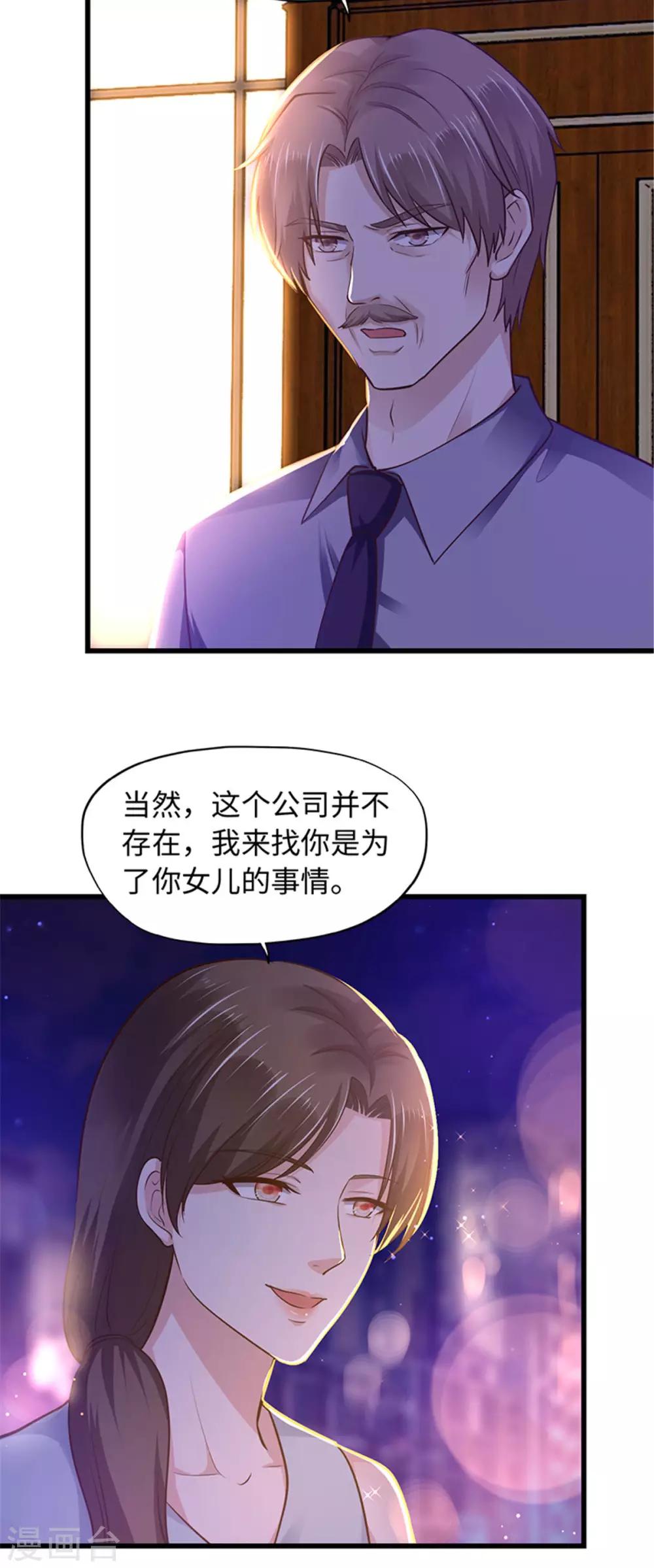 《陆少的暖婚新妻》第96话 第26页