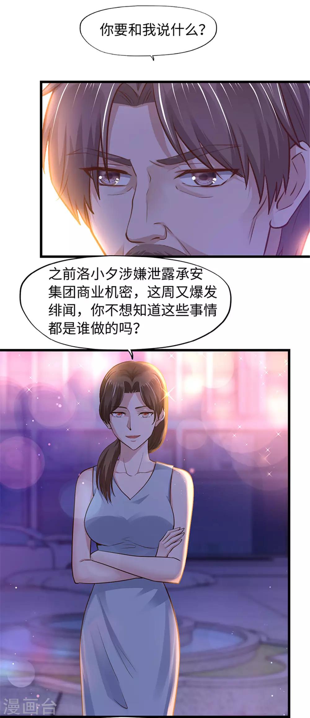 《陆少的暖婚新妻》第96话 第27页