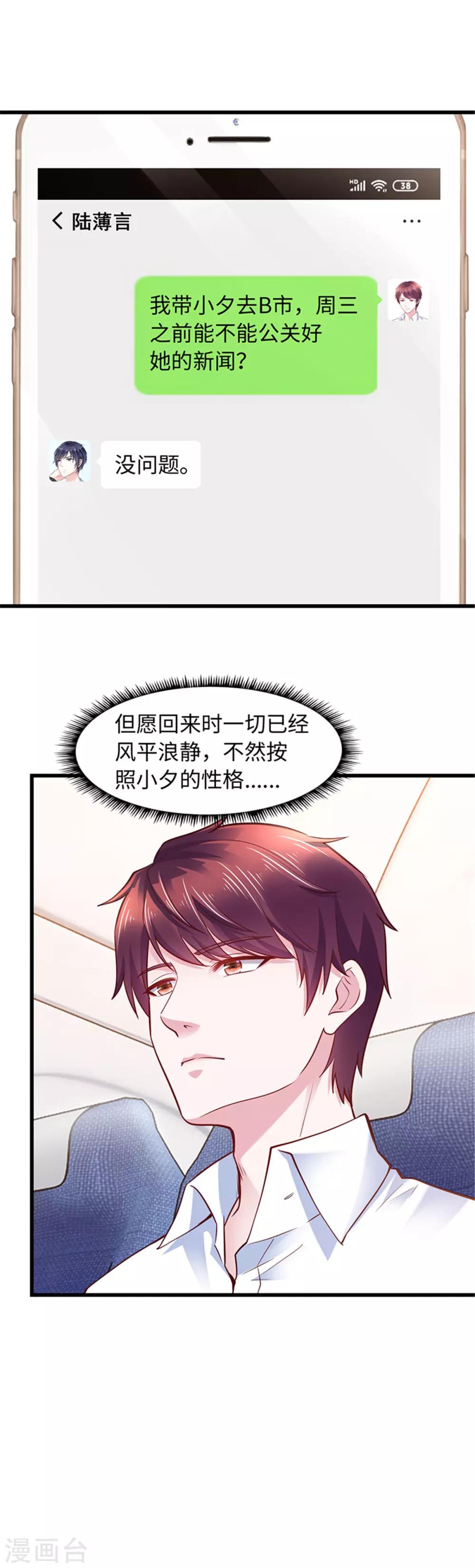 《陆少的暖婚新妻》第96话 第4页