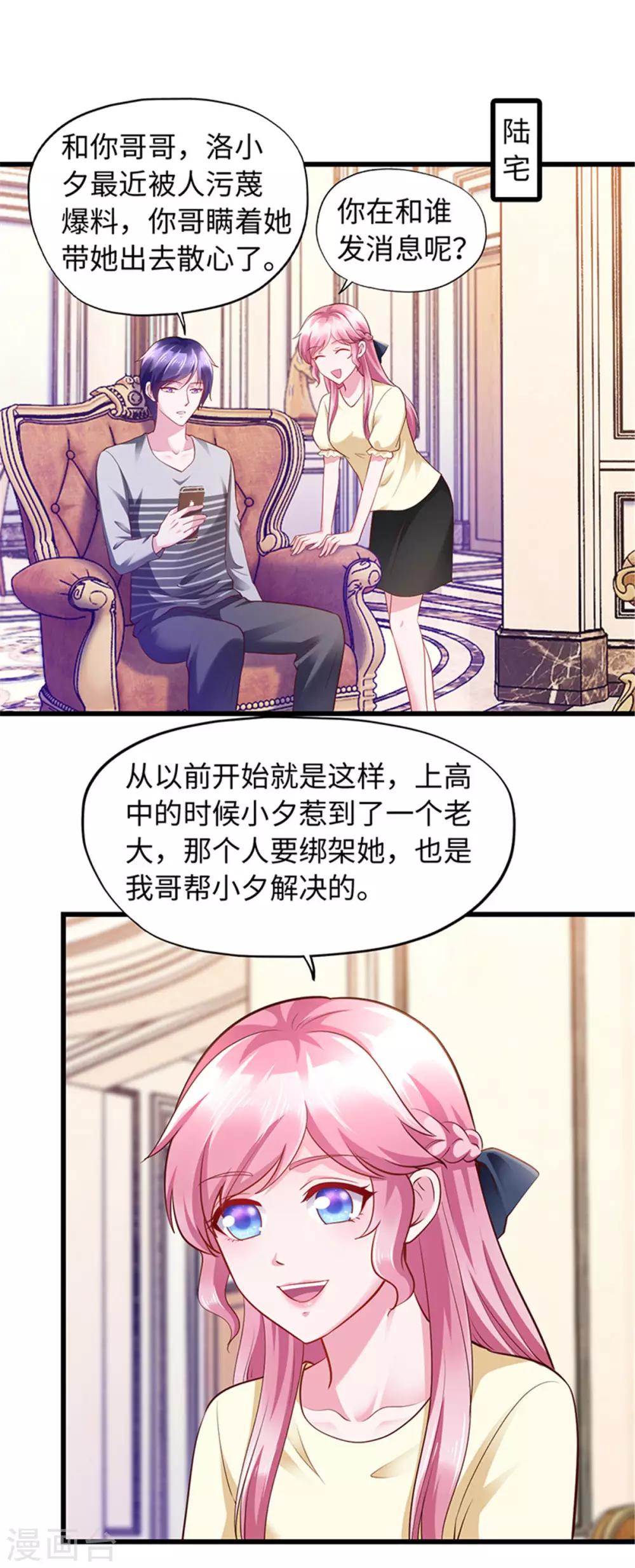 《陆少的暖婚新妻》第96话 第5页