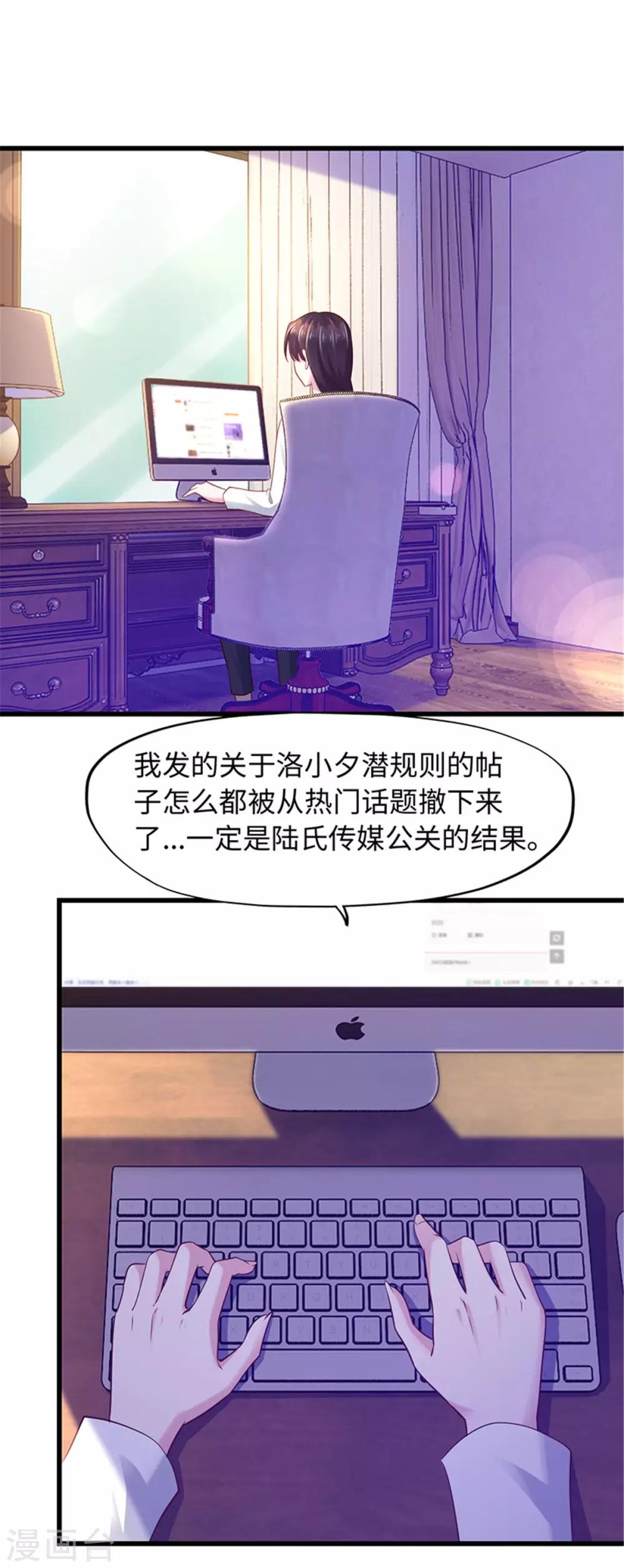 《陆少的暖婚新妻》第96话 第7页