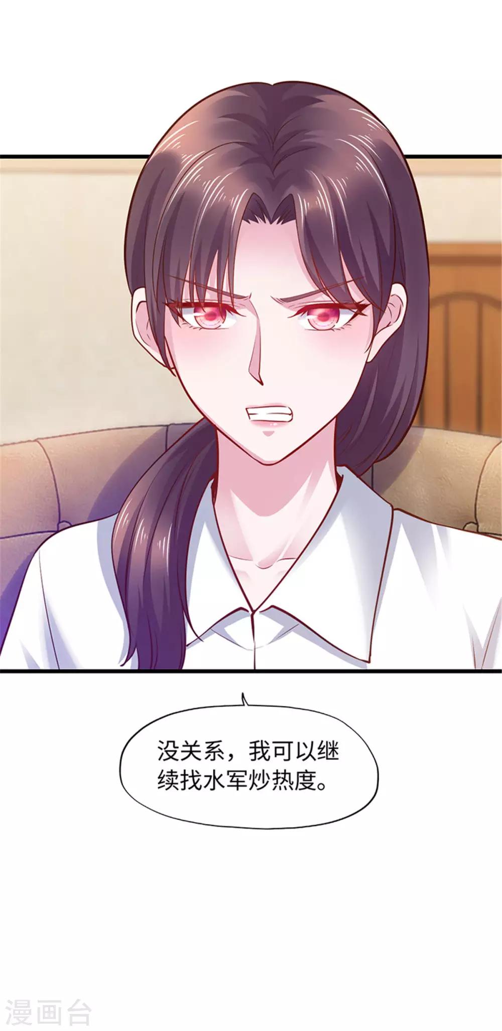 《陆少的暖婚新妻》第96话 第8页