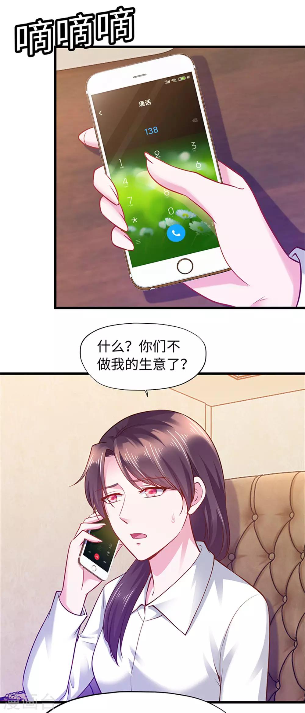 《陆少的暖婚新妻》第96话 第9页