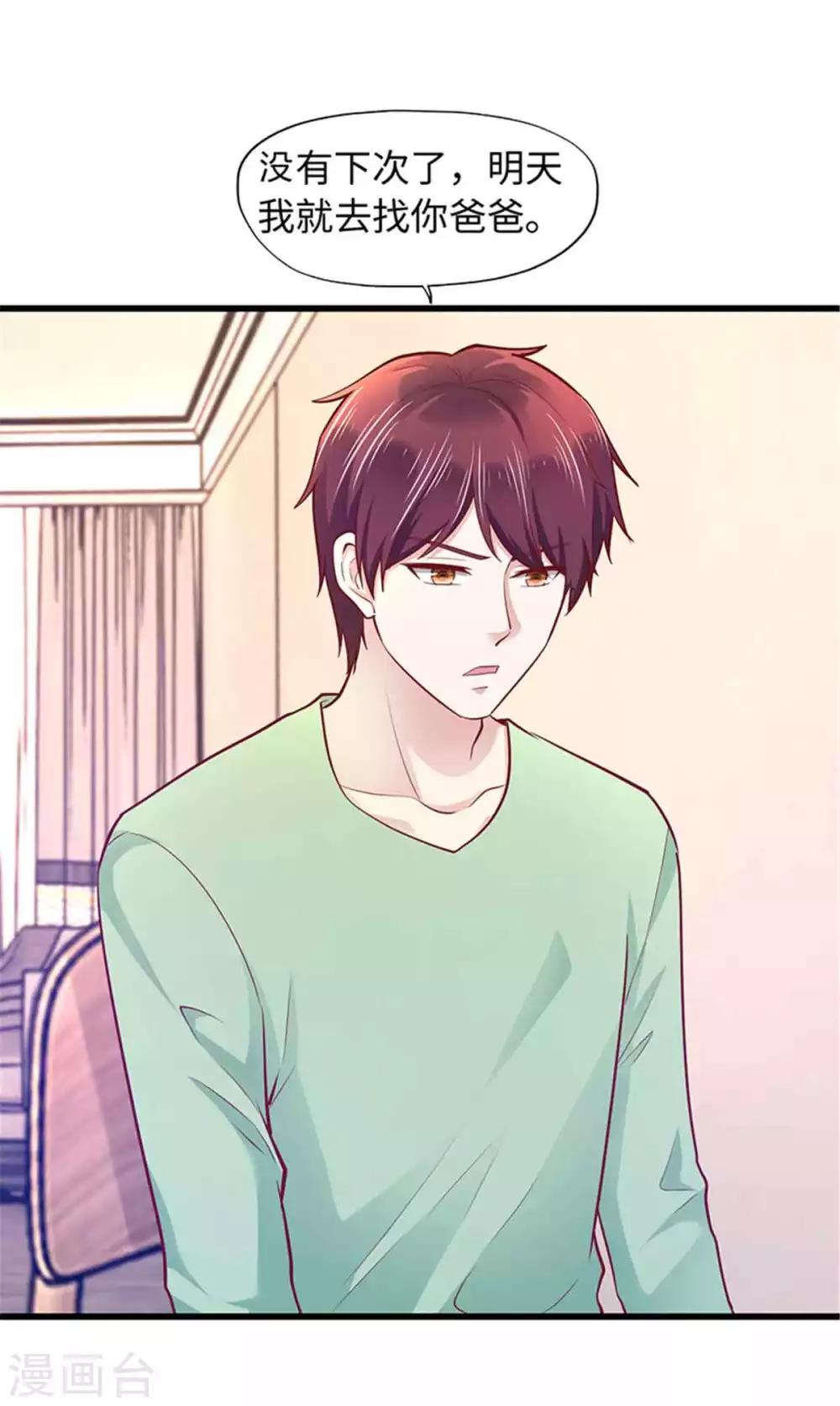 《陆少的暖婚新妻》第99话 第10页