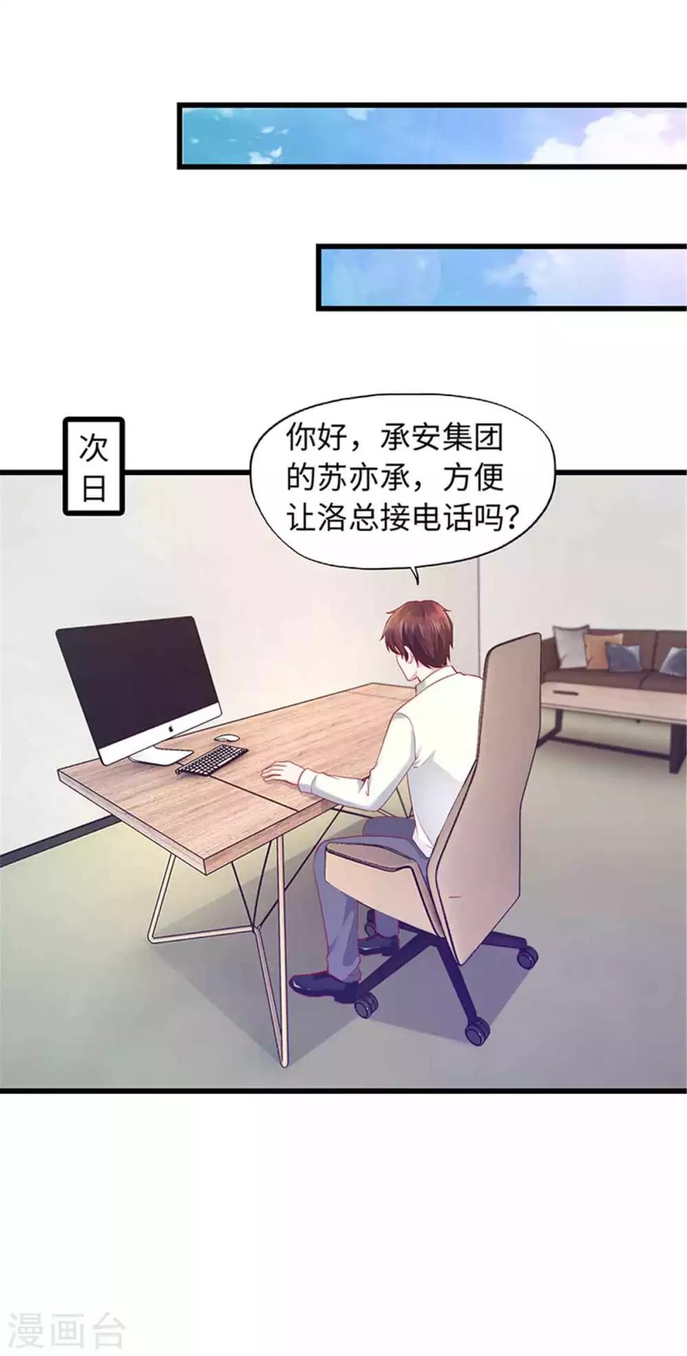 《陆少的暖婚新妻》第99话 第11页