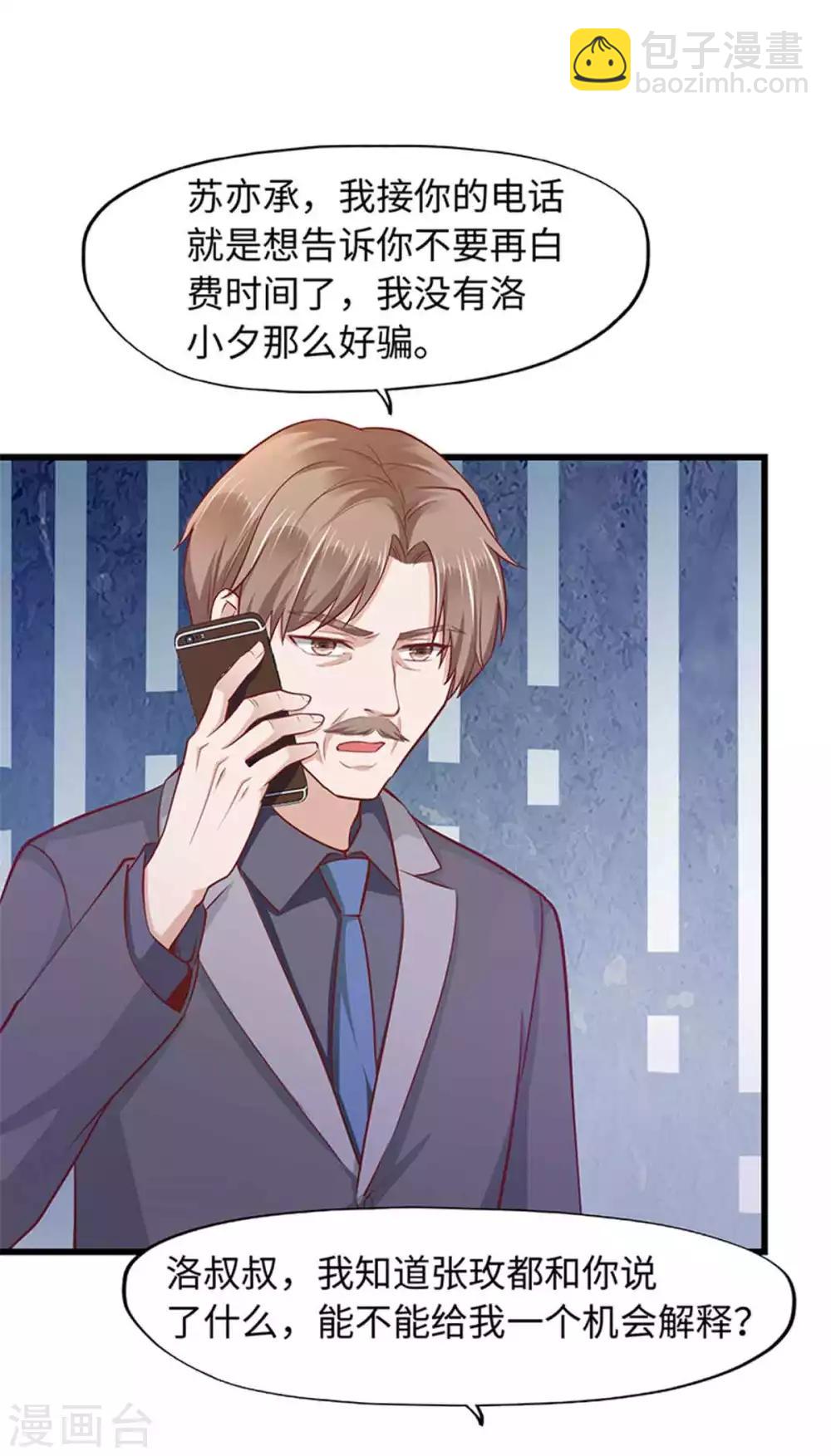 《陆少的暖婚新妻》第99话 第12页