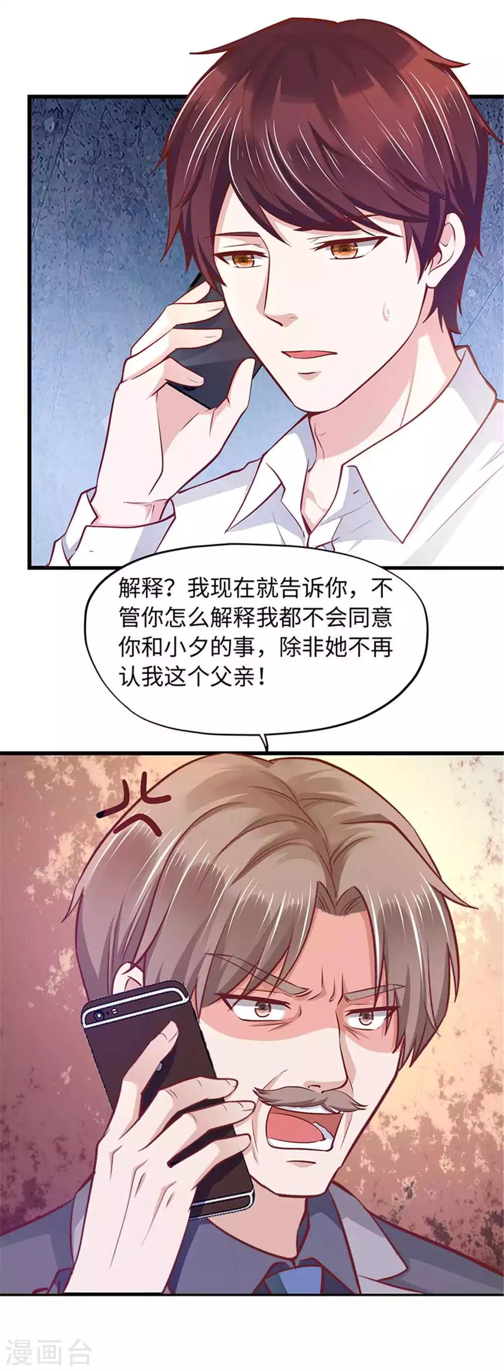 《陆少的暖婚新妻》第99话 第13页