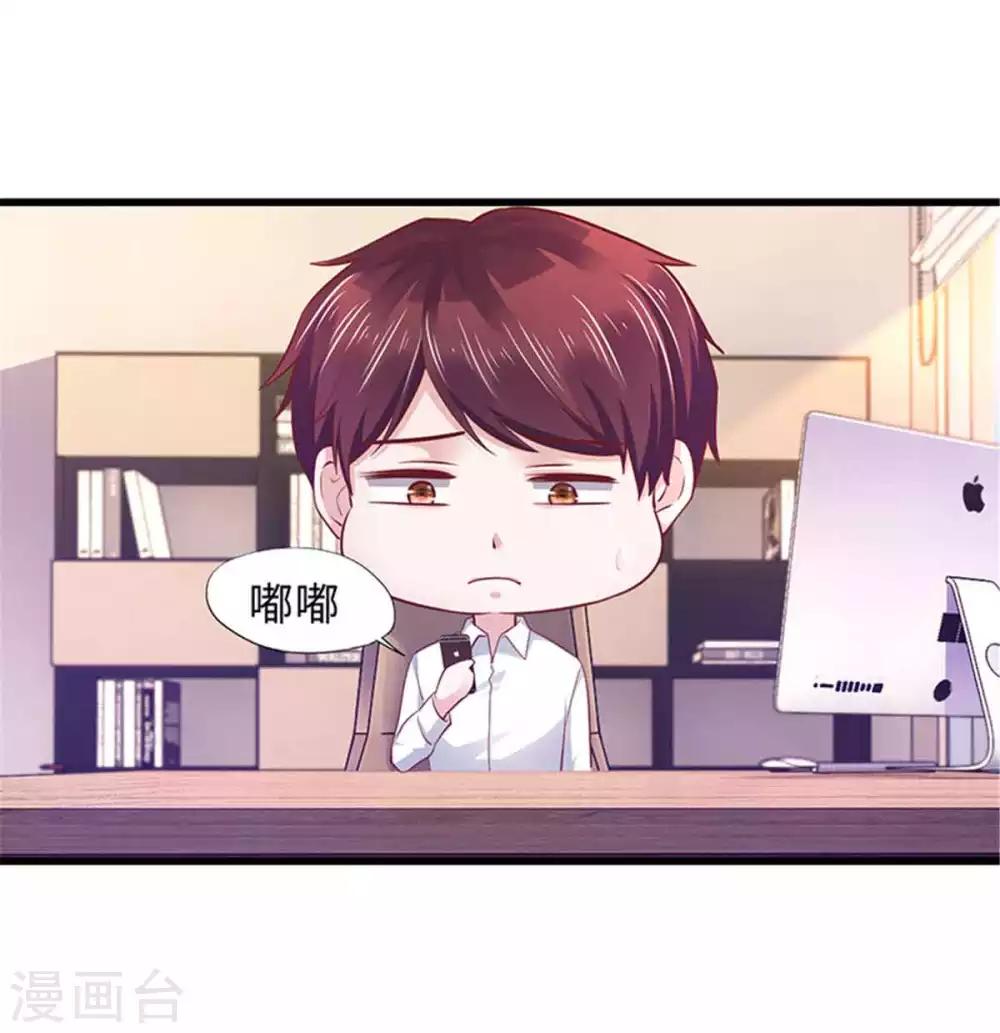 《陆少的暖婚新妻》第99话 第14页
