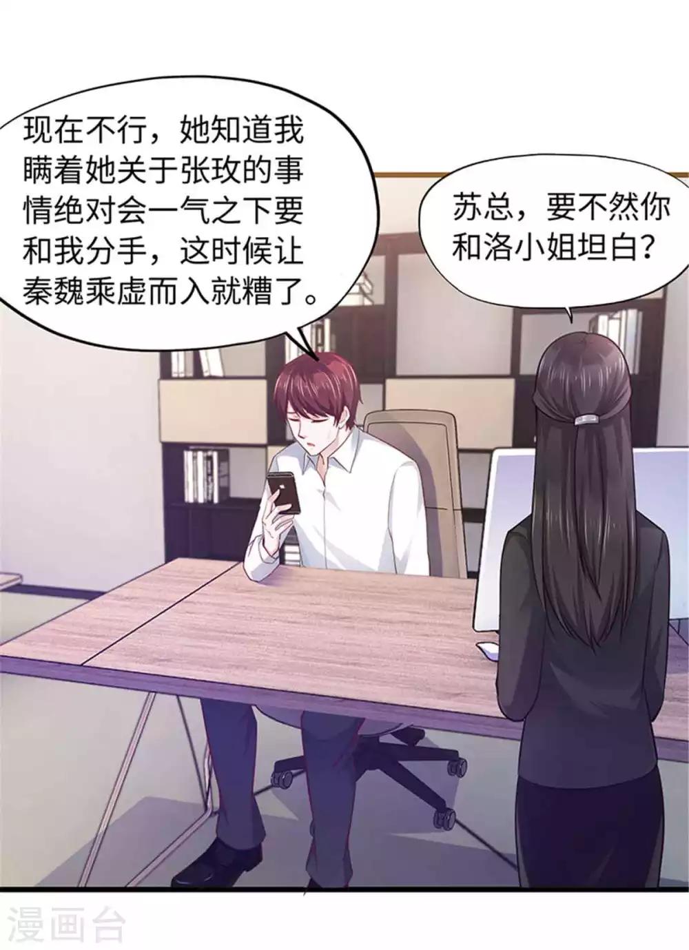 《陆少的暖婚新妻》第99话 第15页
