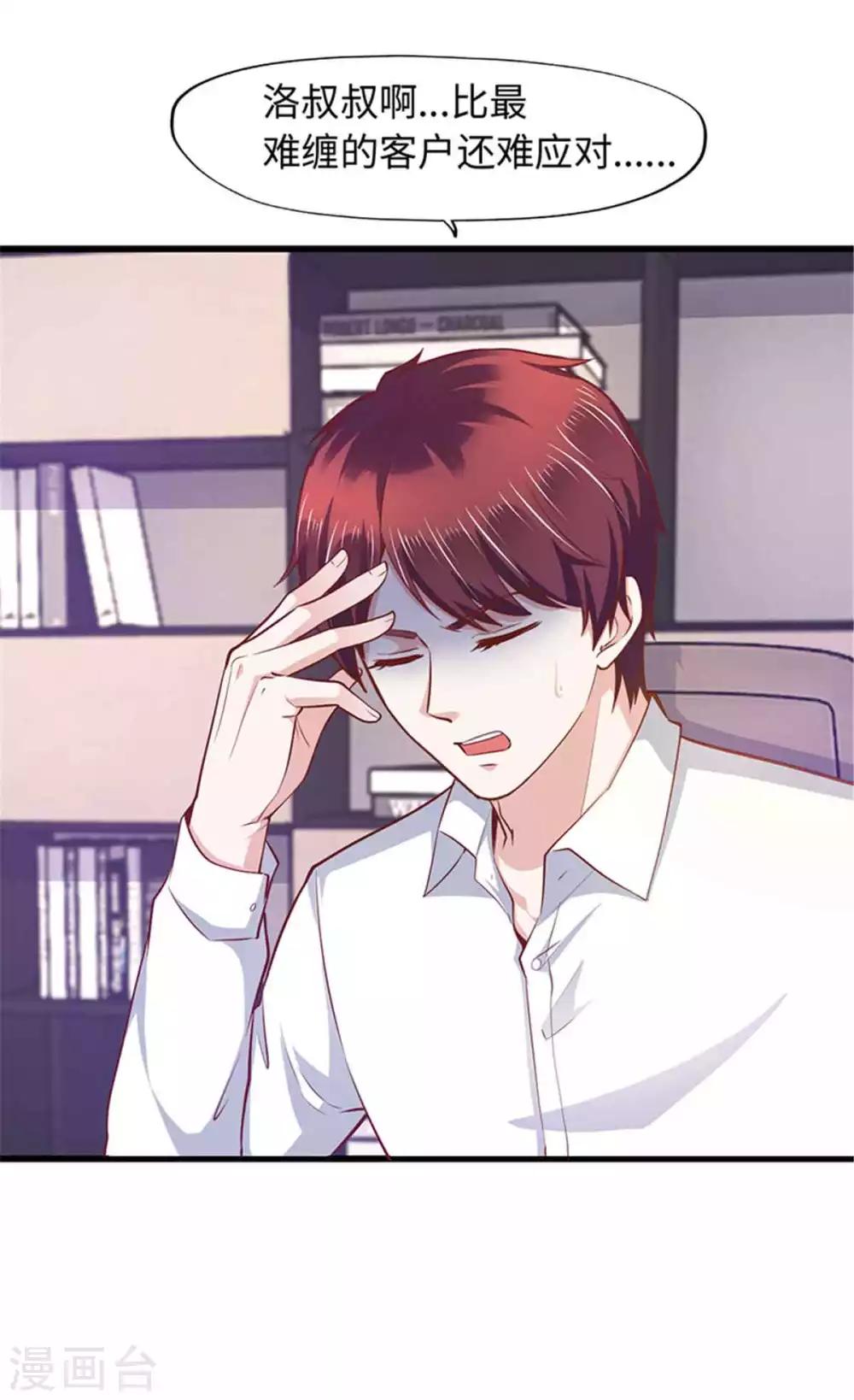 《陆少的暖婚新妻》第99话 第16页