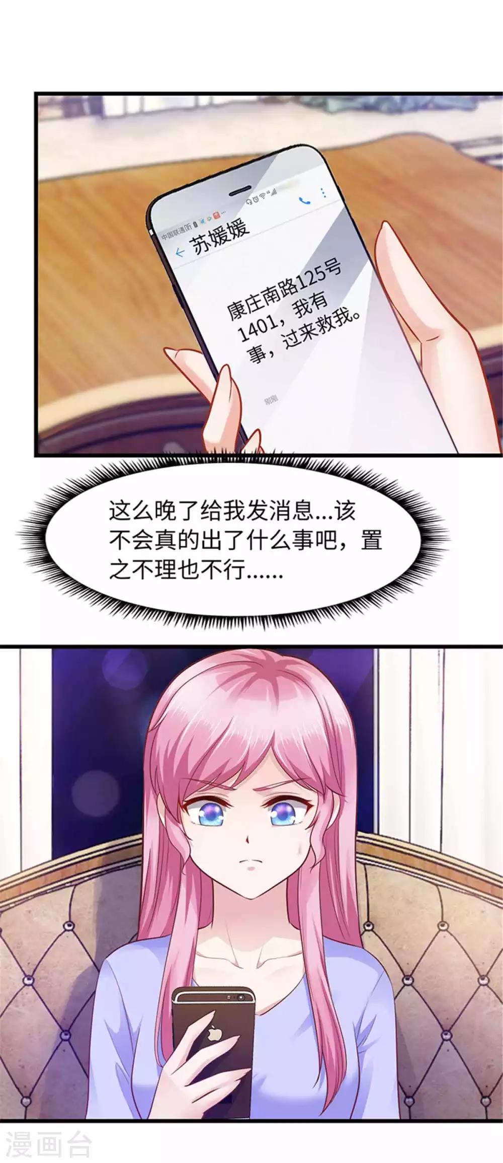 《陆少的暖婚新妻》第99话 第19页