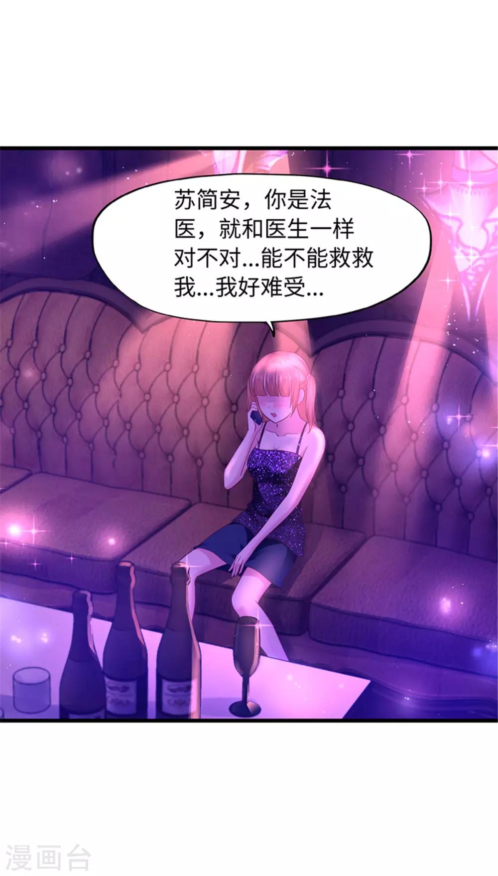 《陆少的暖婚新妻》第99话 第21页