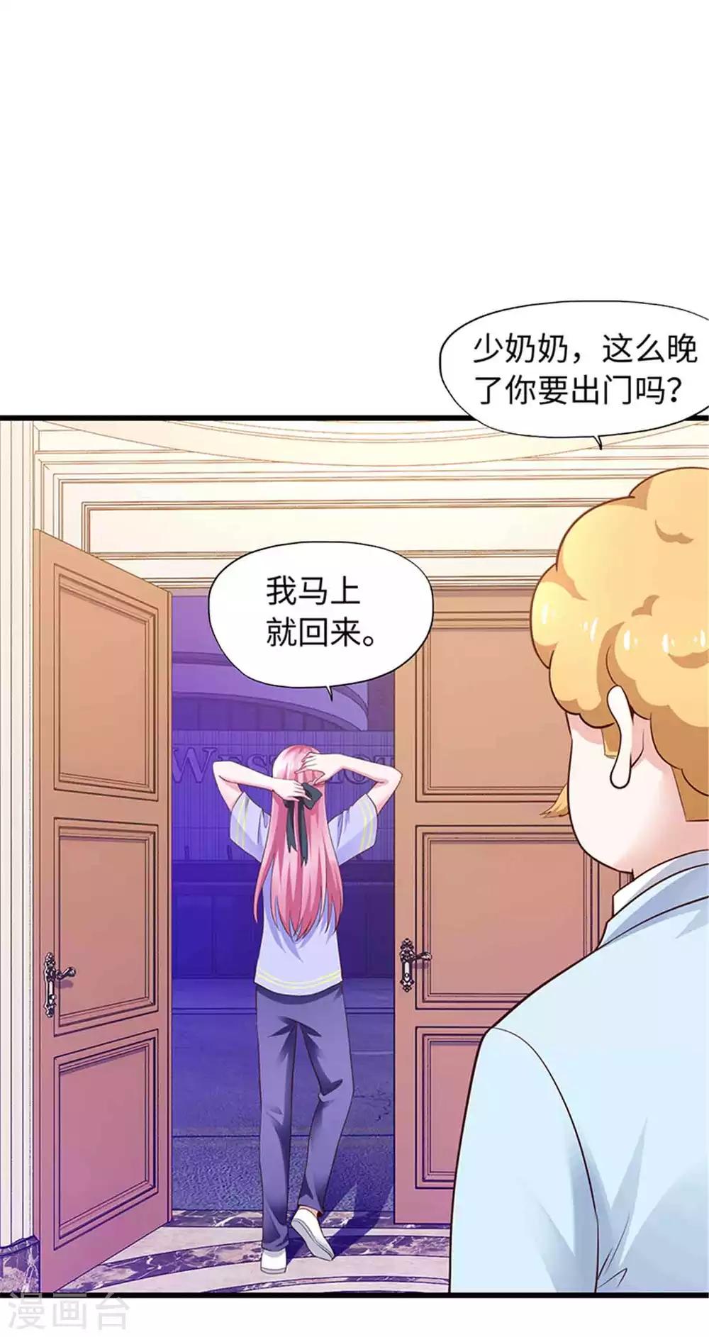 《陆少的暖婚新妻》第99话 第22页