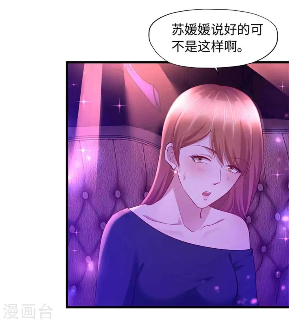 《陆少的暖婚新妻》第99话 第27页