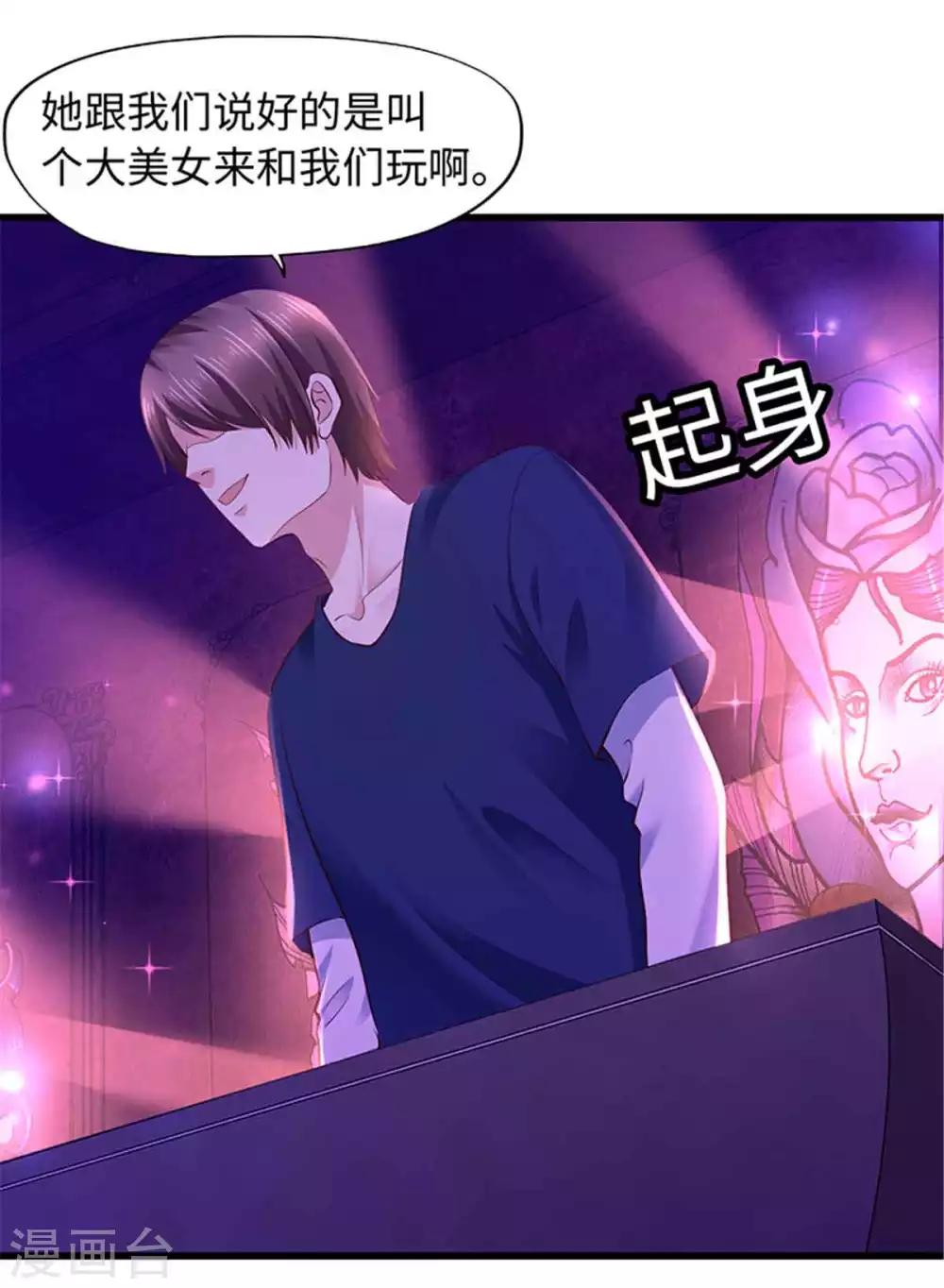 《陆少的暖婚新妻》第99话 第29页