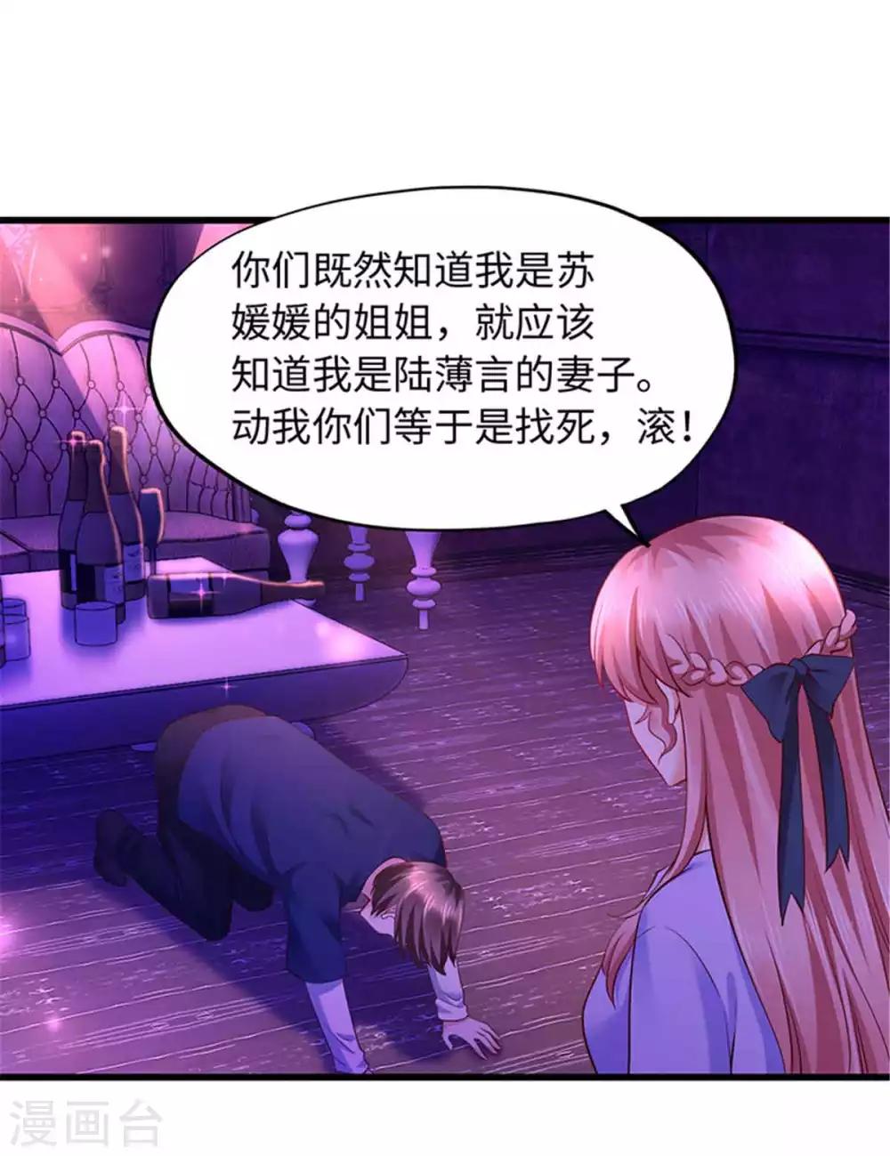 《陆少的暖婚新妻》第99话 第31页