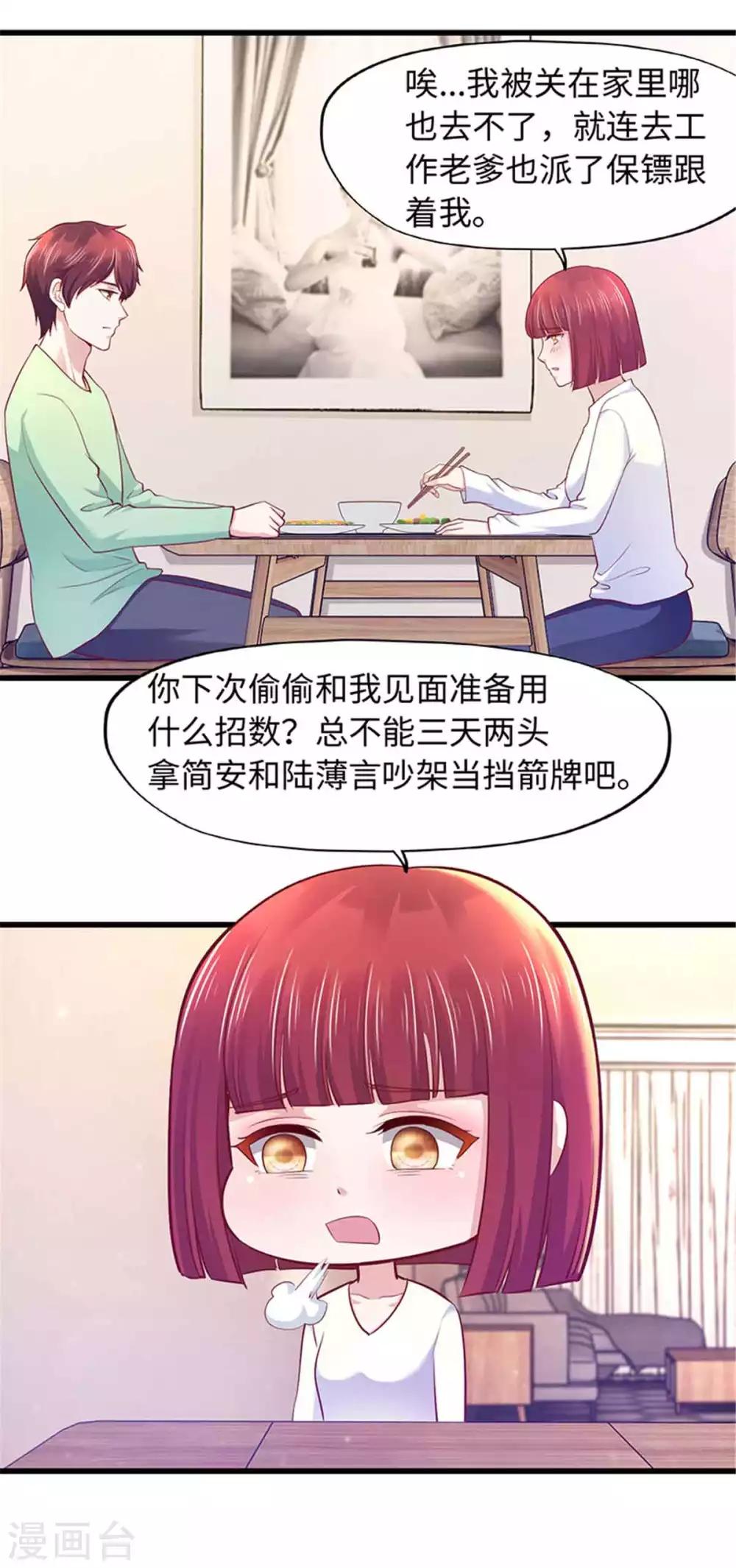 《陆少的暖婚新妻》第99话 第9页