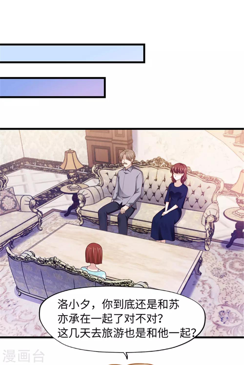 《陆少的暖婚新妻》第97话 第10页