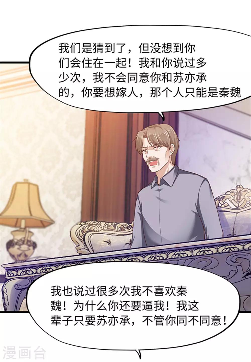 《陆少的暖婚新妻》第97话 第13页