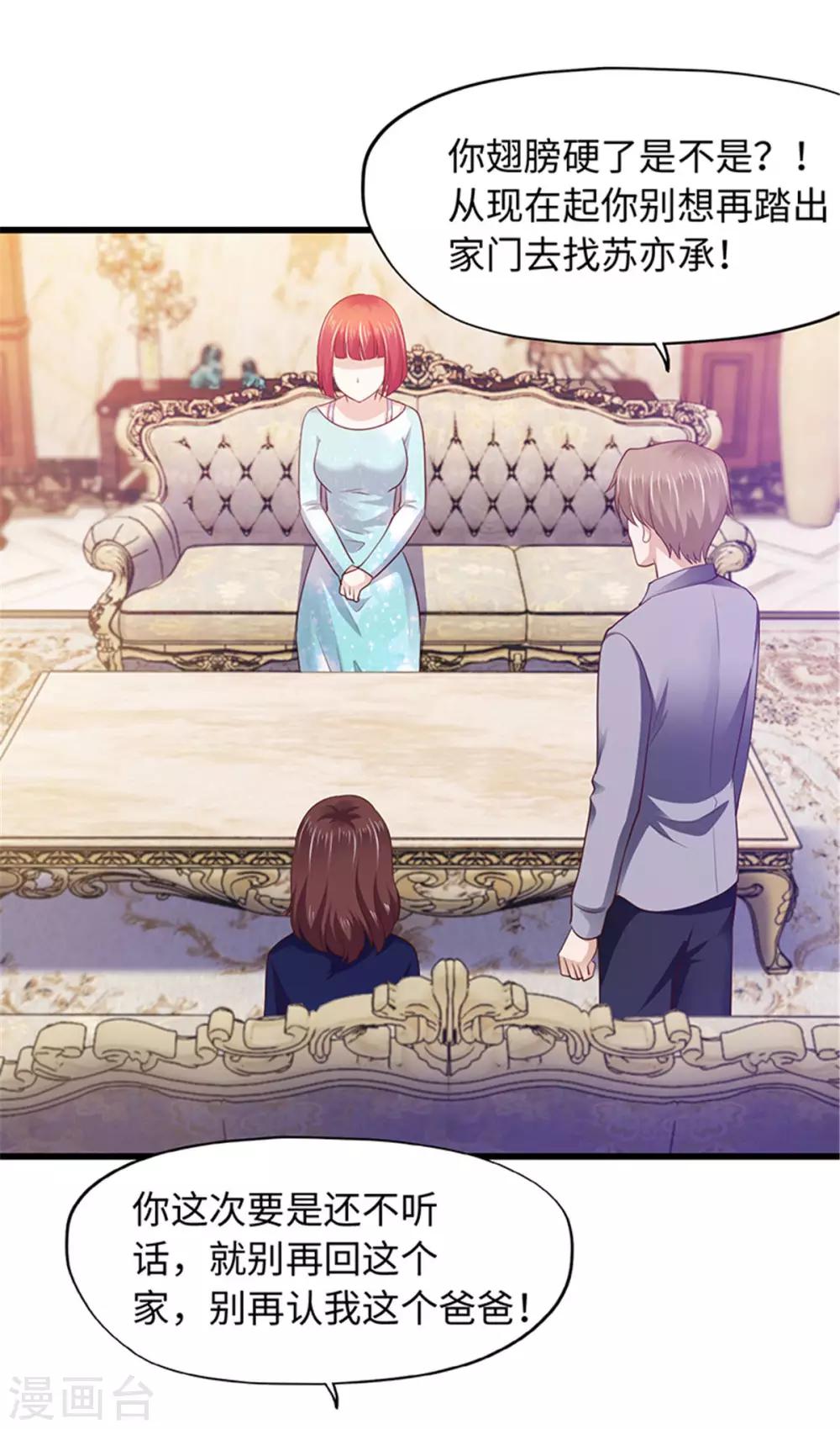 《陆少的暖婚新妻》第97话 第15页