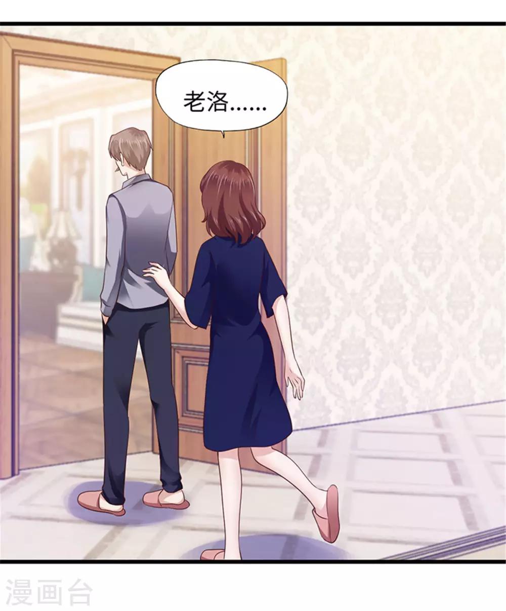 《陆少的暖婚新妻》第97话 第17页