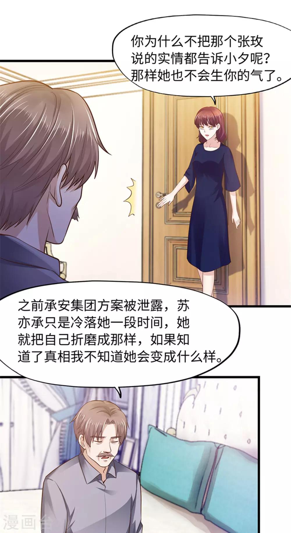 《陆少的暖婚新妻》第97话 第18页