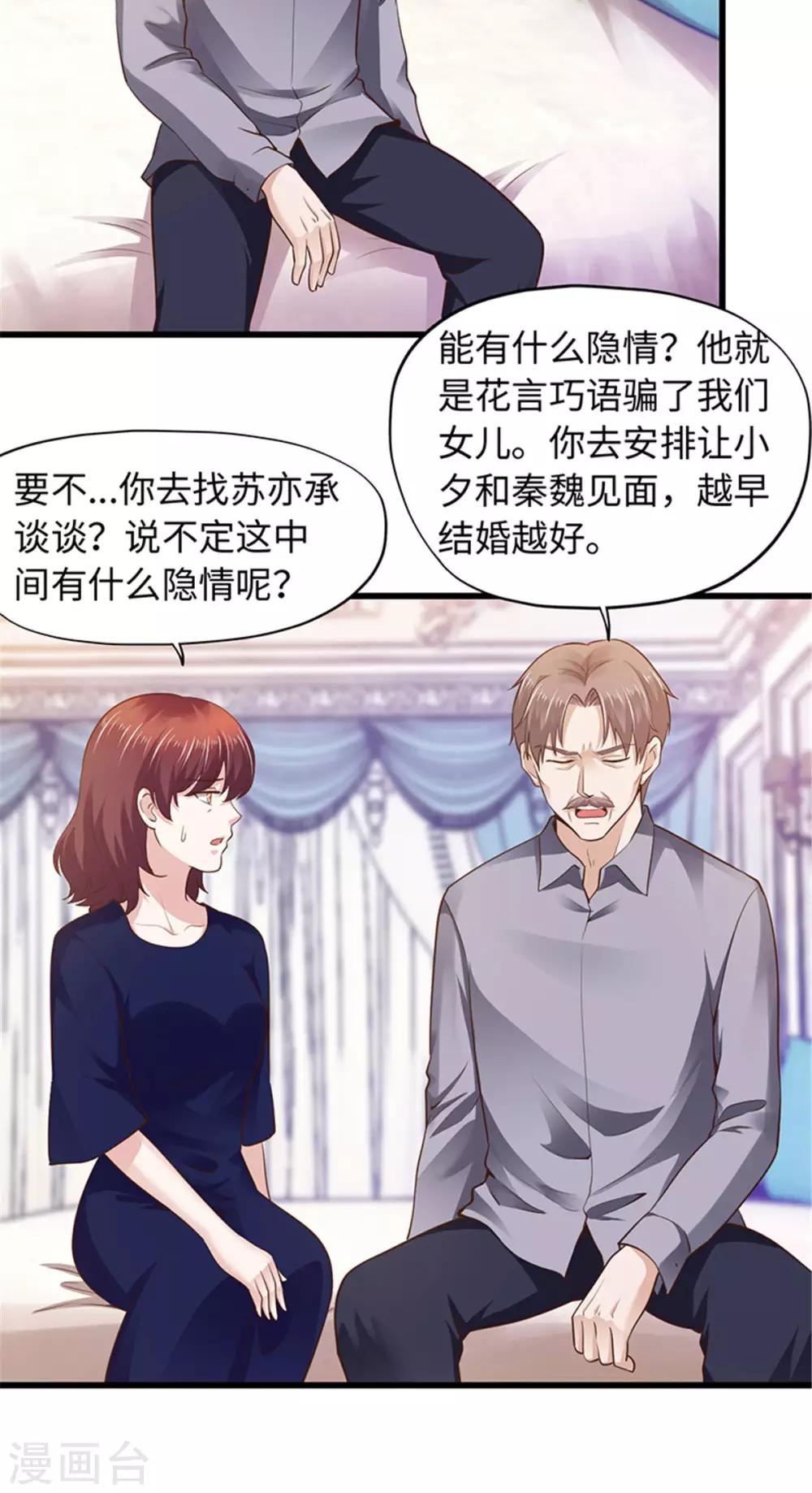 《陆少的暖婚新妻》第97话 第19页