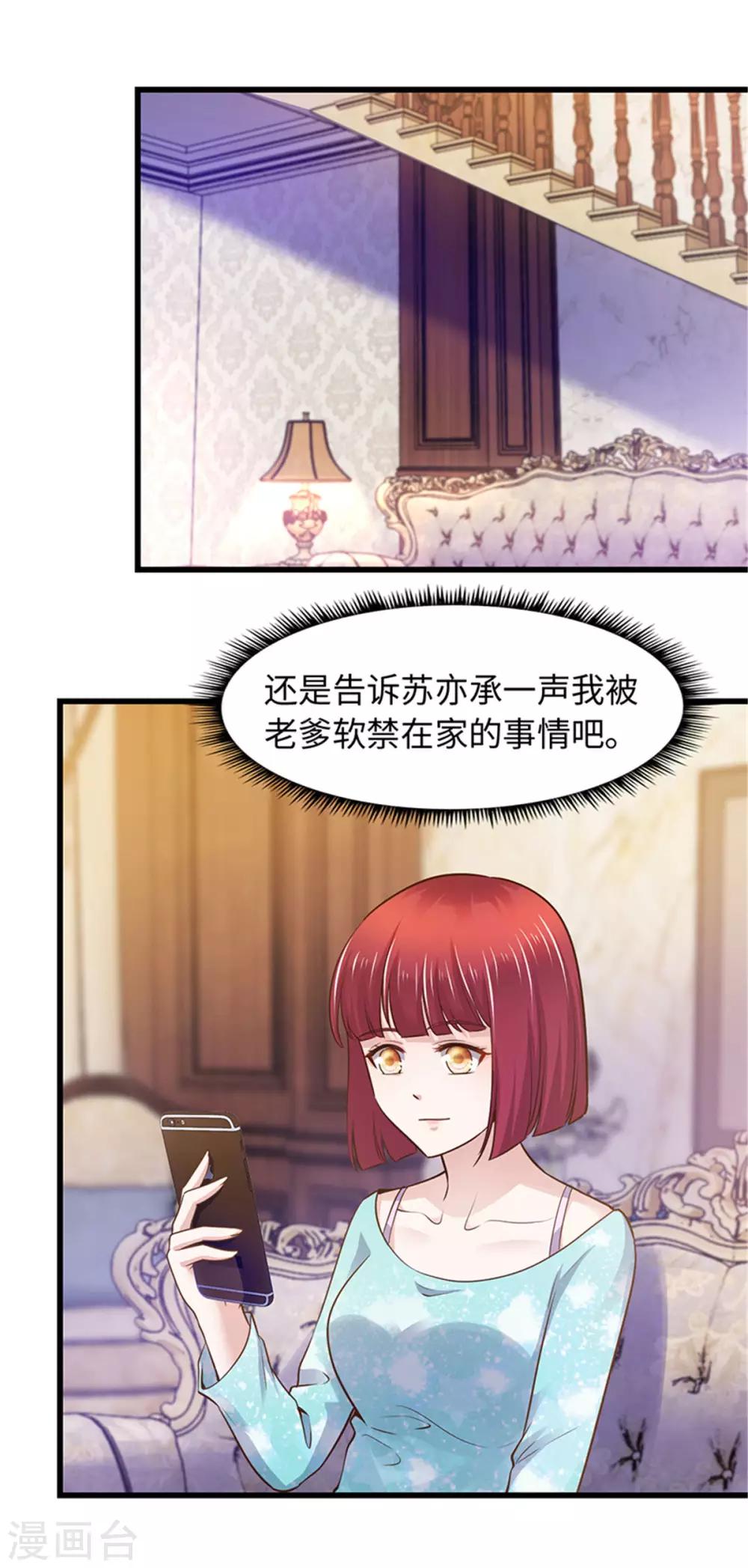 《陆少的暖婚新妻》第97话 第20页