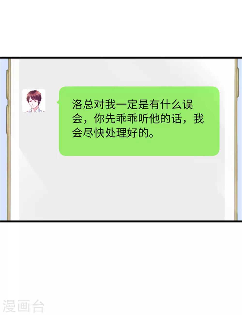 《陆少的暖婚新妻》第97话 第21页