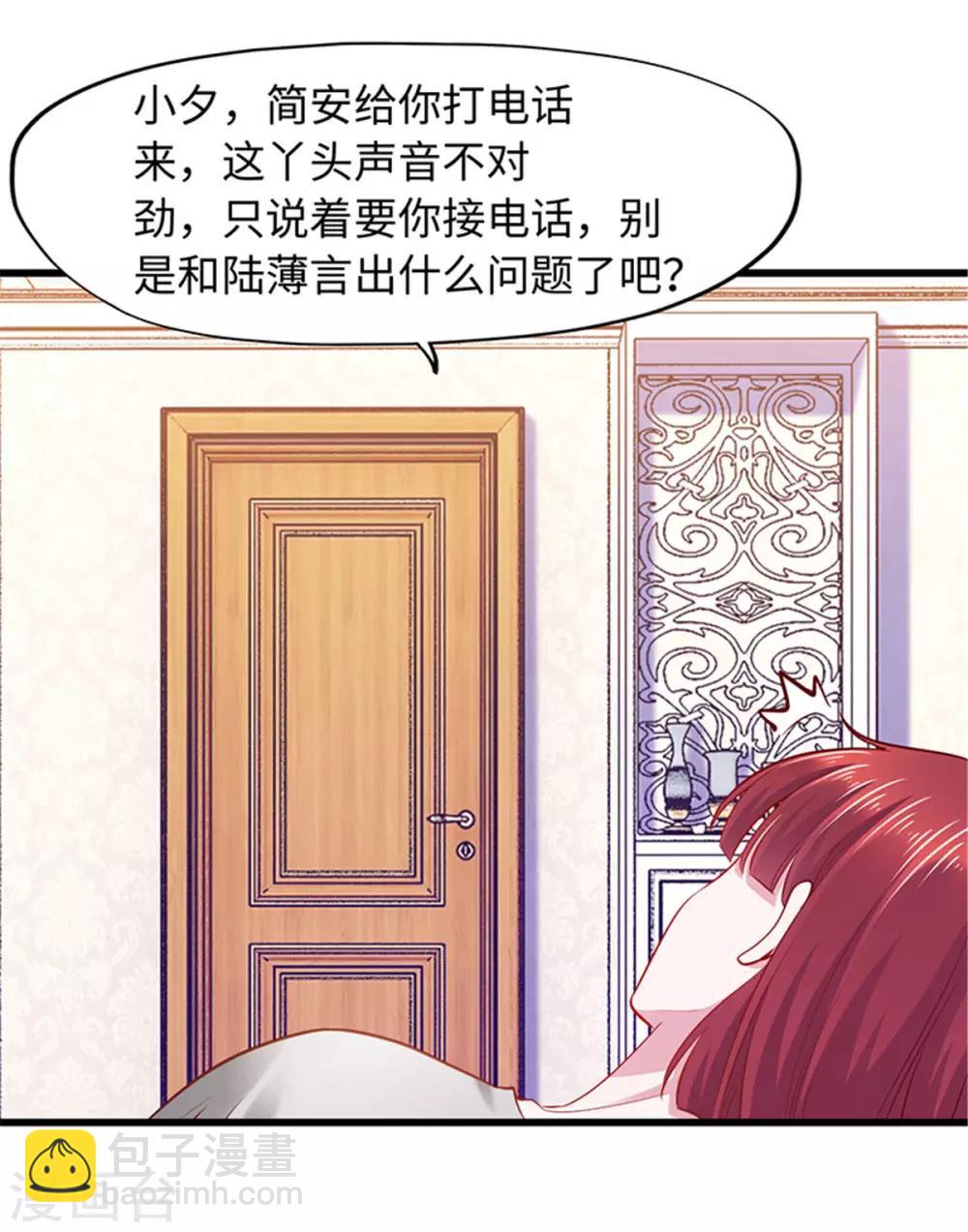 《陆少的暖婚新妻》第97话 第23页