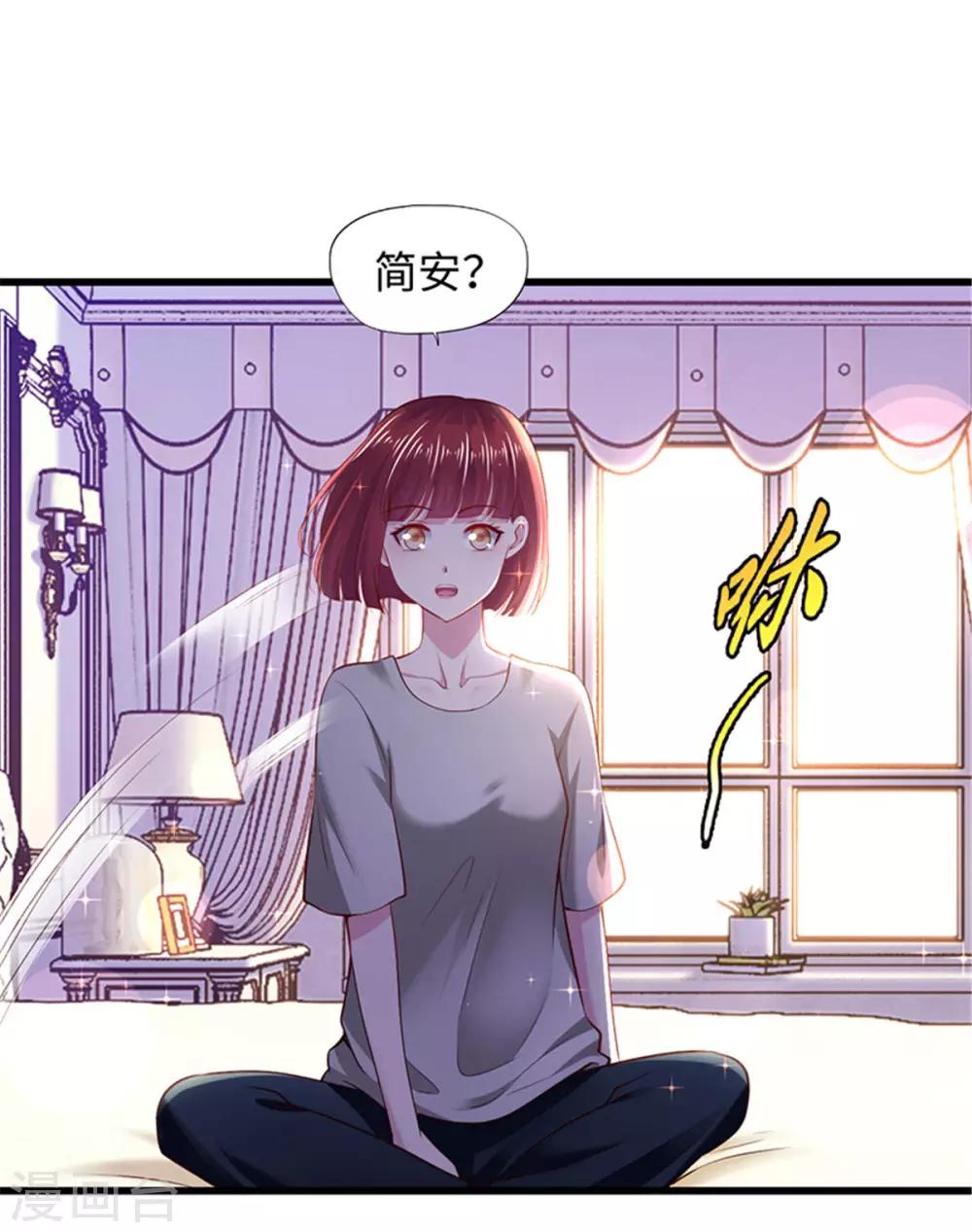 《陆少的暖婚新妻》第97话 第24页