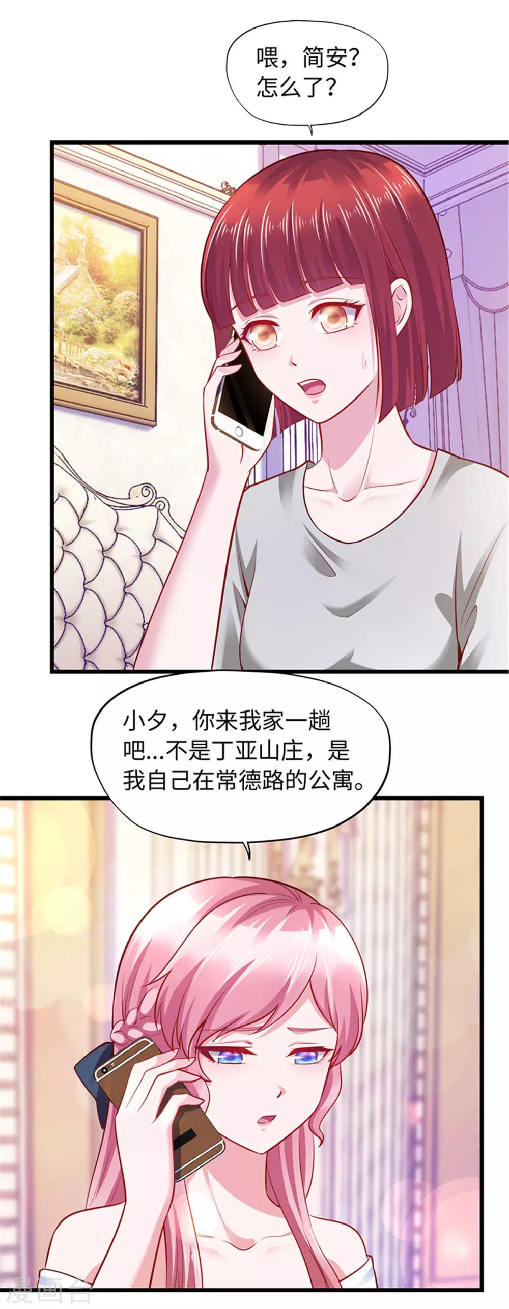 《陆少的暖婚新妻》第97话 第25页