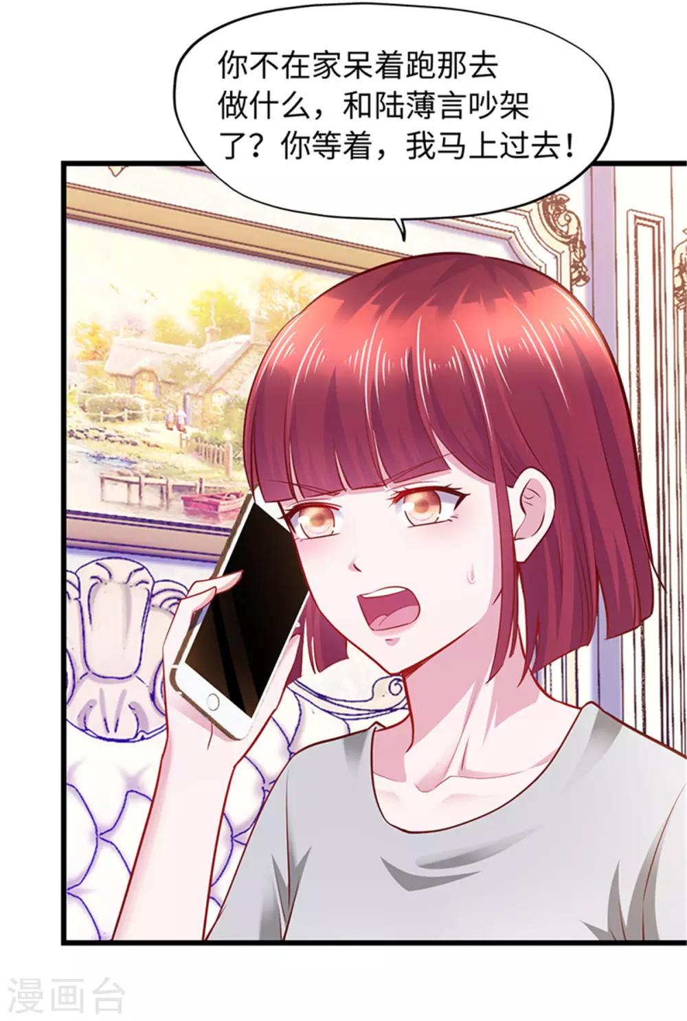 《陆少的暖婚新妻》第97话 第26页