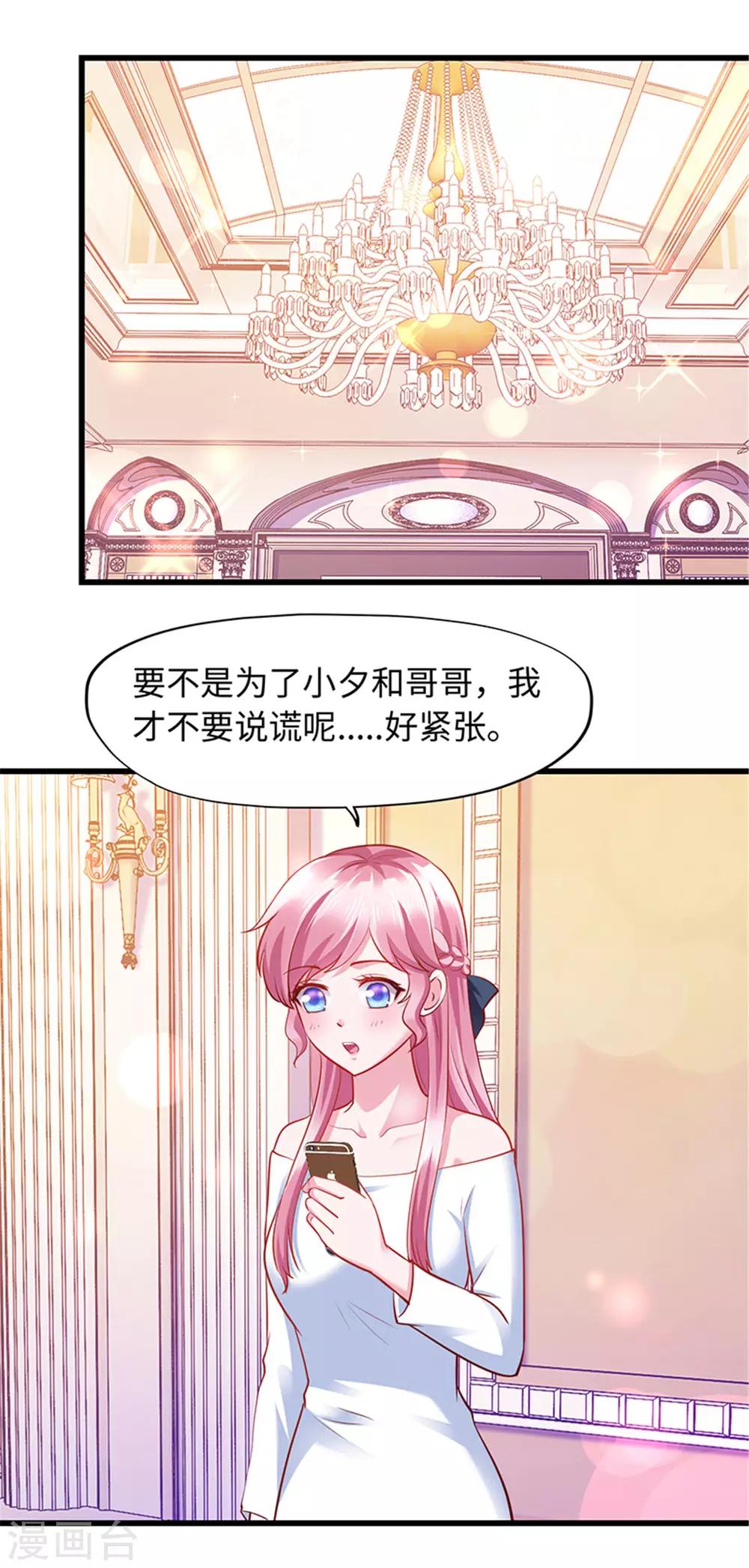 《陆少的暖婚新妻》第97话 第27页