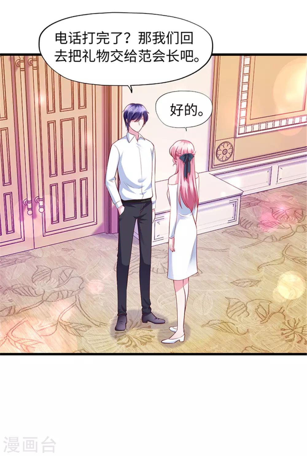 《陆少的暖婚新妻》第97话 第28页