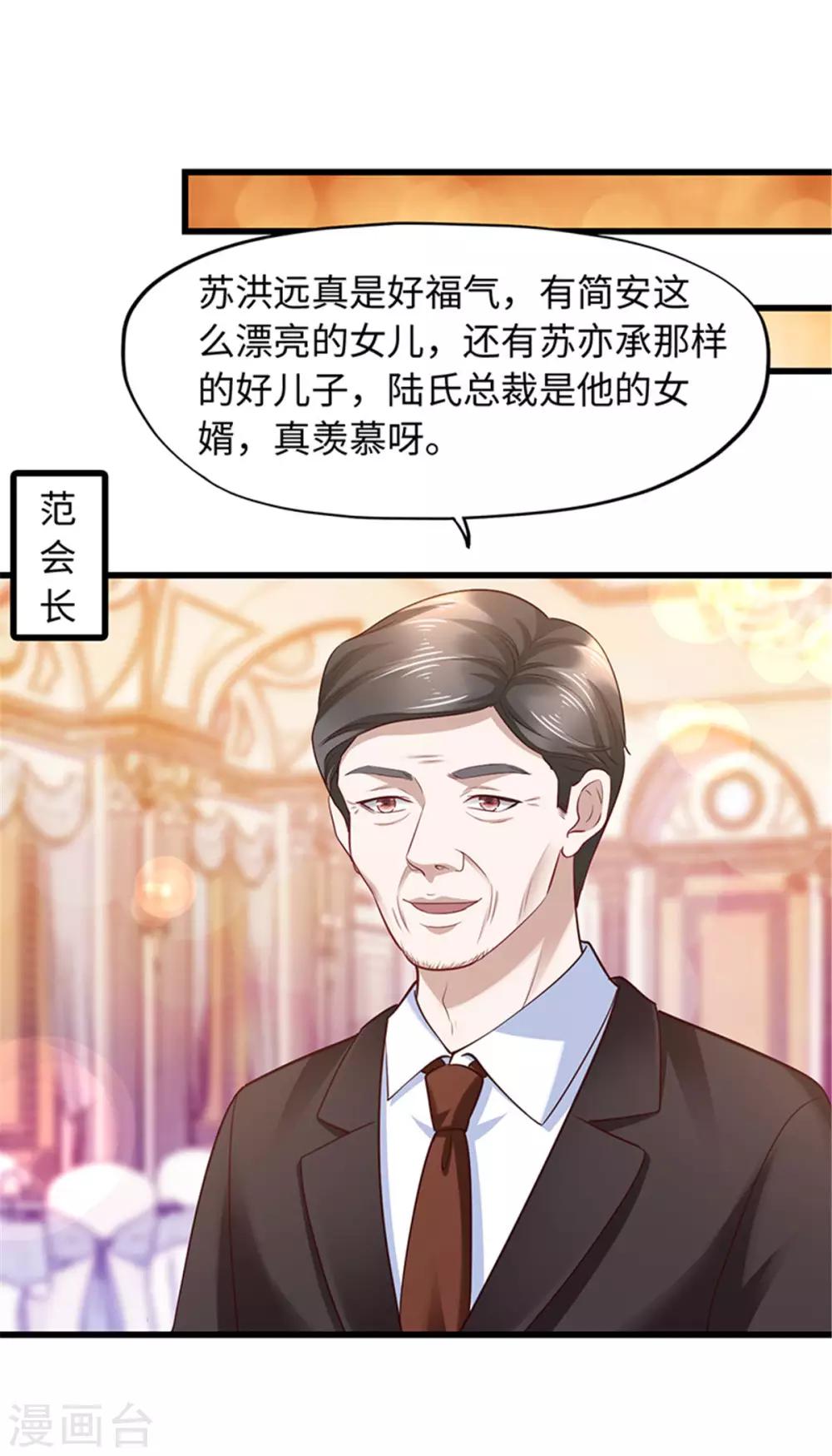 《陆少的暖婚新妻》第97话 第29页