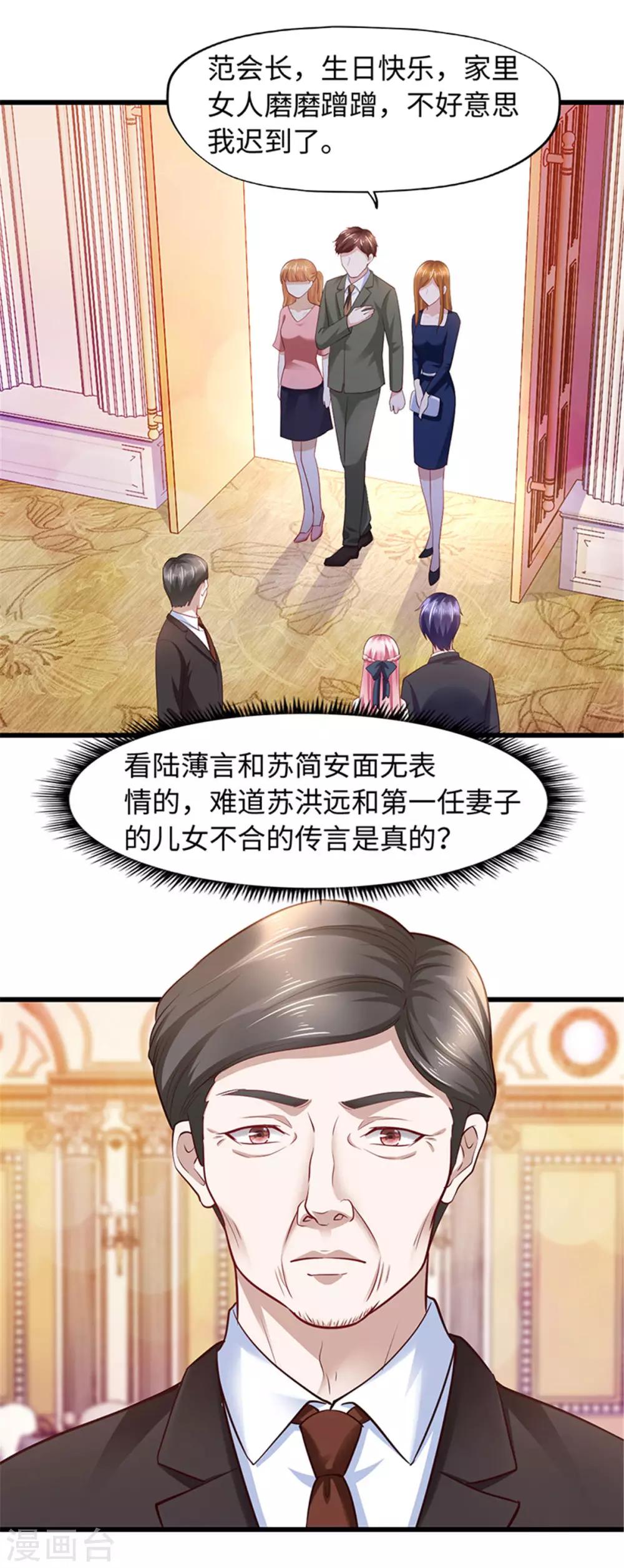 《陆少的暖婚新妻》第97话 第32页