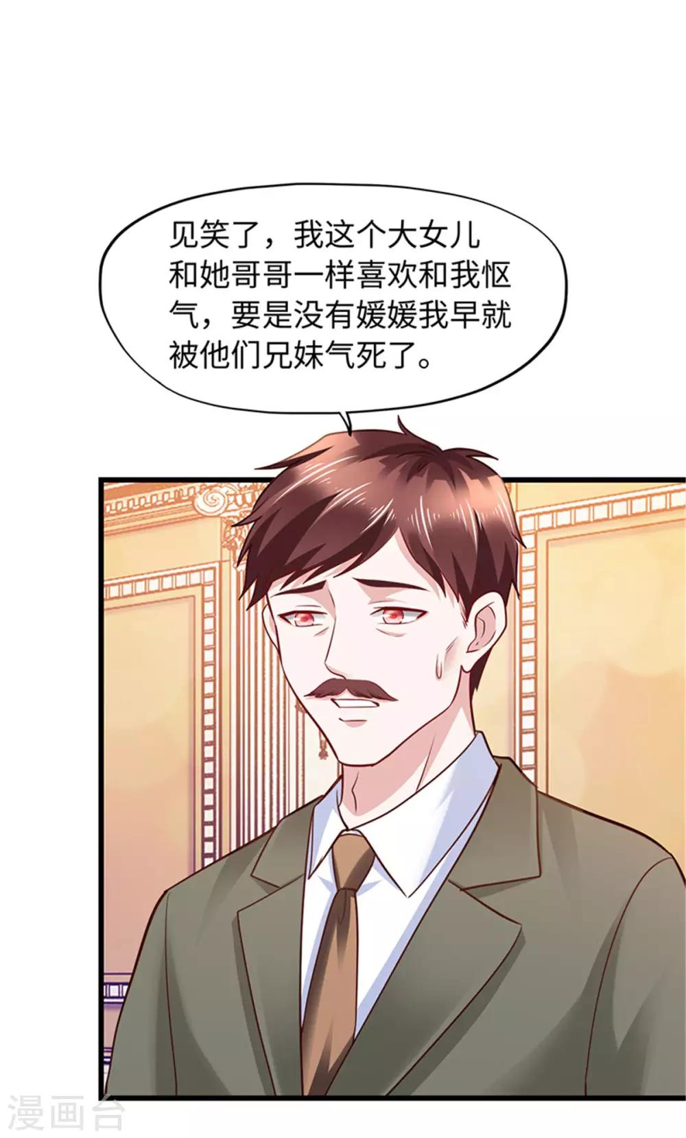 《陆少的暖婚新妻》第97话 第34页